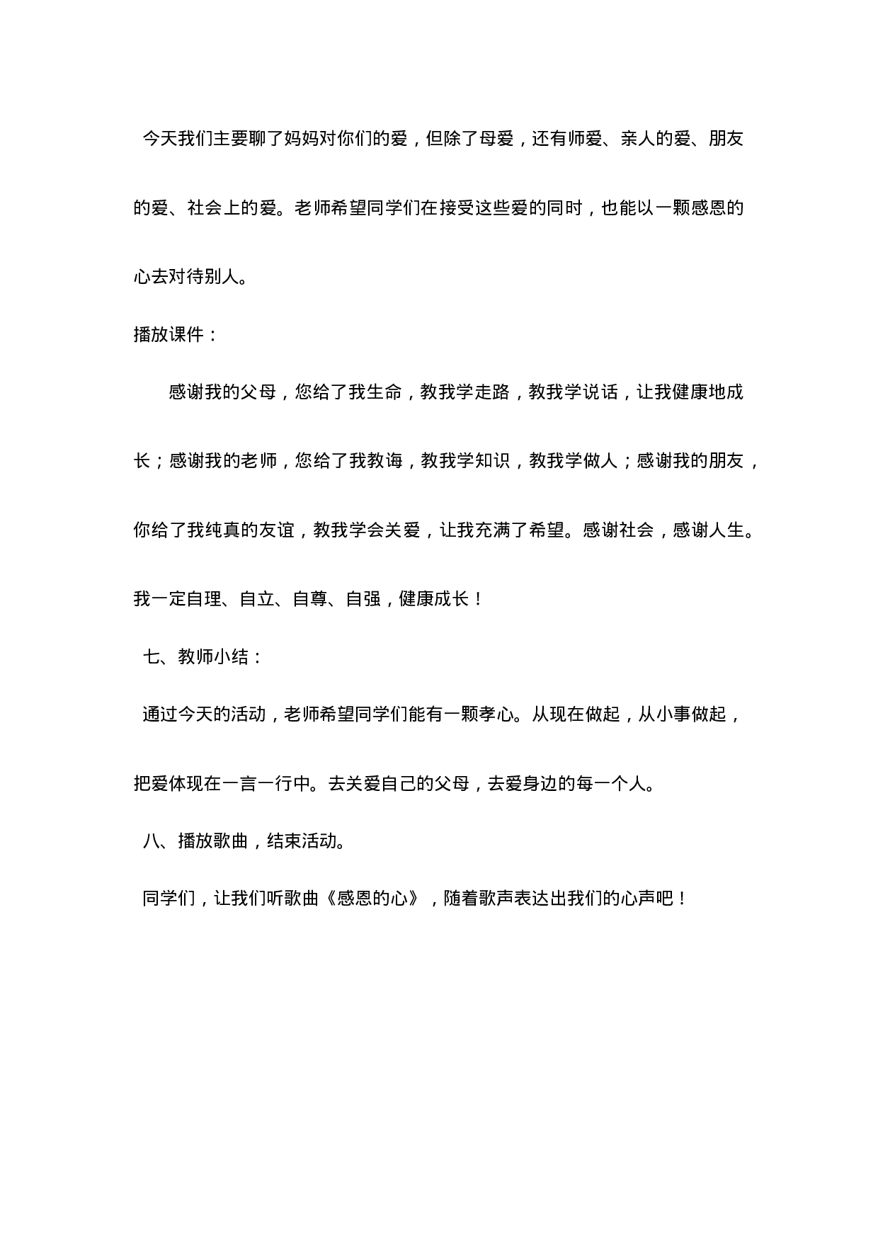 《母亲节》主题班会教案-f3e18b39ca02.doc 第4页