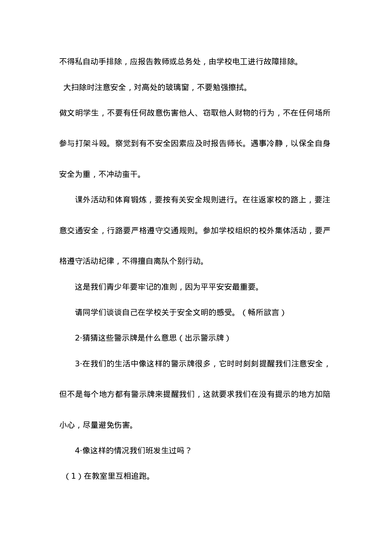 《校园安全》主题班会教案-1698ce1a5ad9.doc 第2页