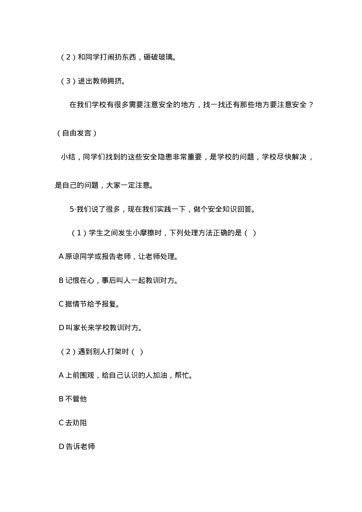 《校园安全》主题班会教案-1698ce1a5ad9.doc 第3页