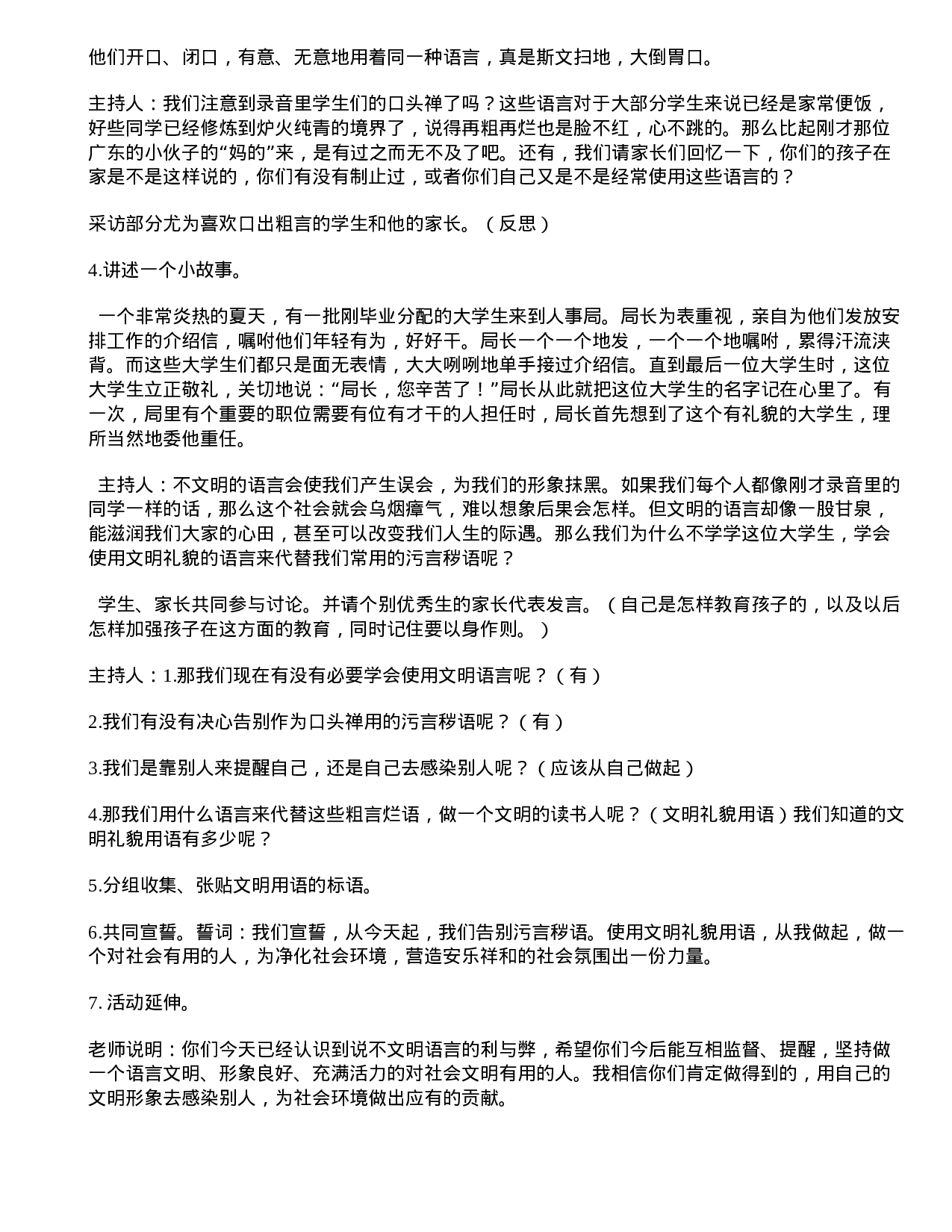 《文明语言，从我做起》主题班会教案-a69b45c2ee2e.doc 第2页