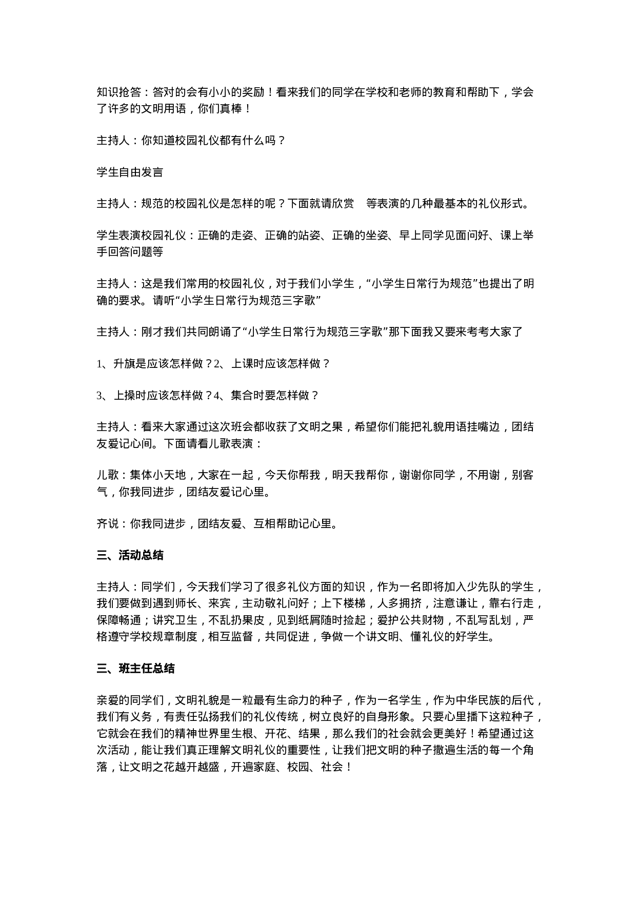 《文明礼仪伴我行》的主题班会-7dfce599bd93.doc 第2页