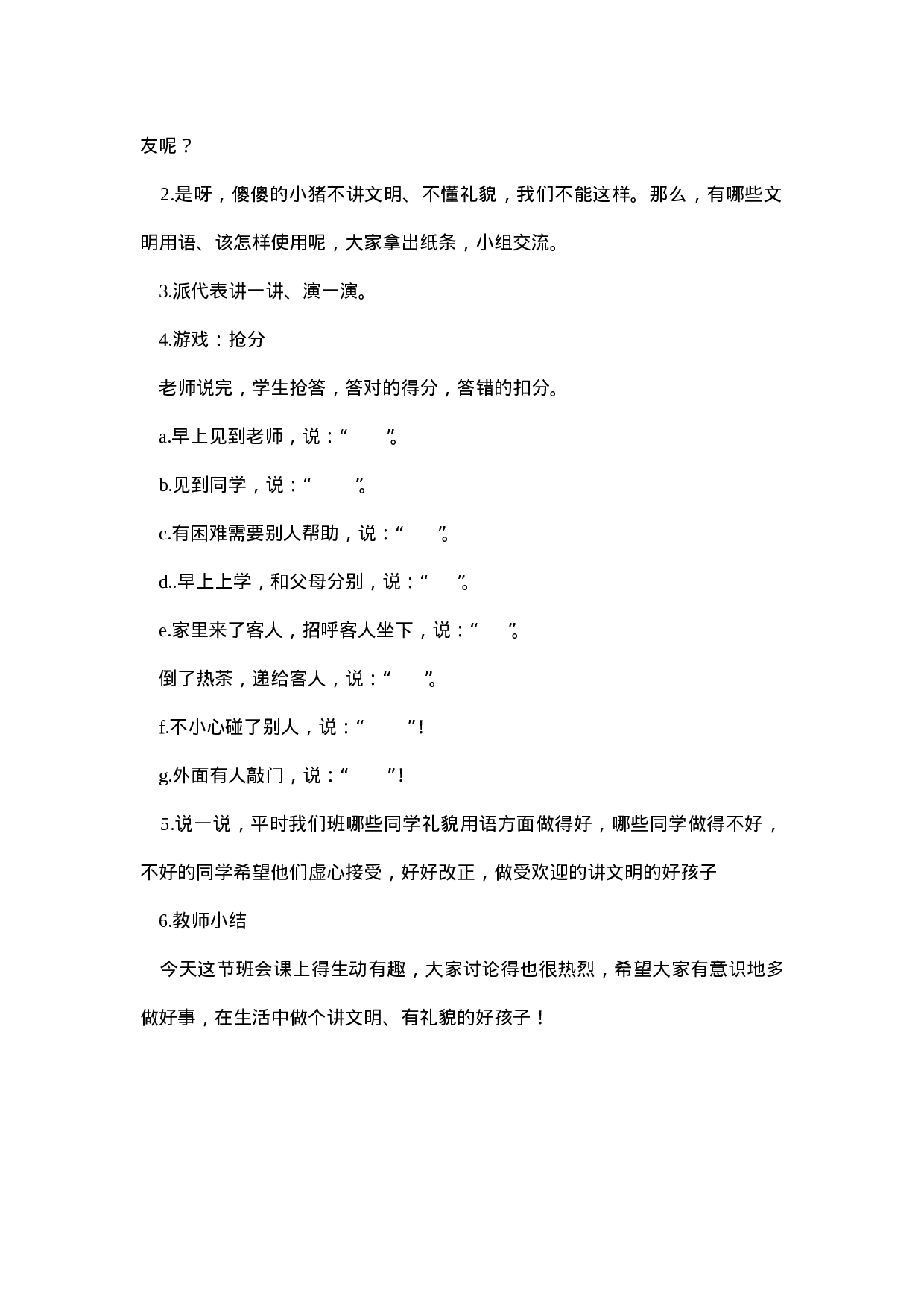 《文明用语  做文明人》主题班会教案-227b1c579017.doc 第2页