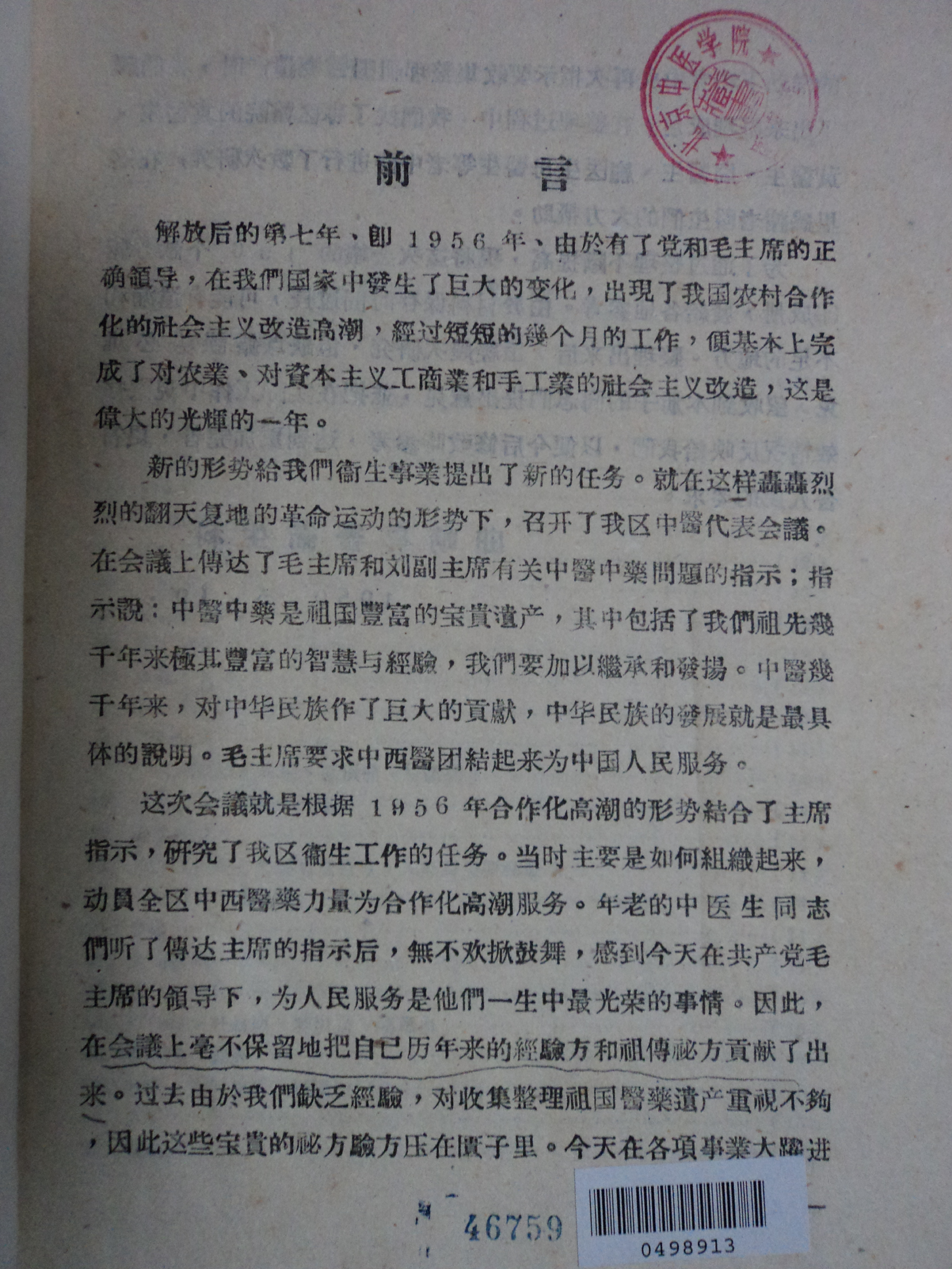 中医中药验方汇编 云南 第三辑.pdf 第2页