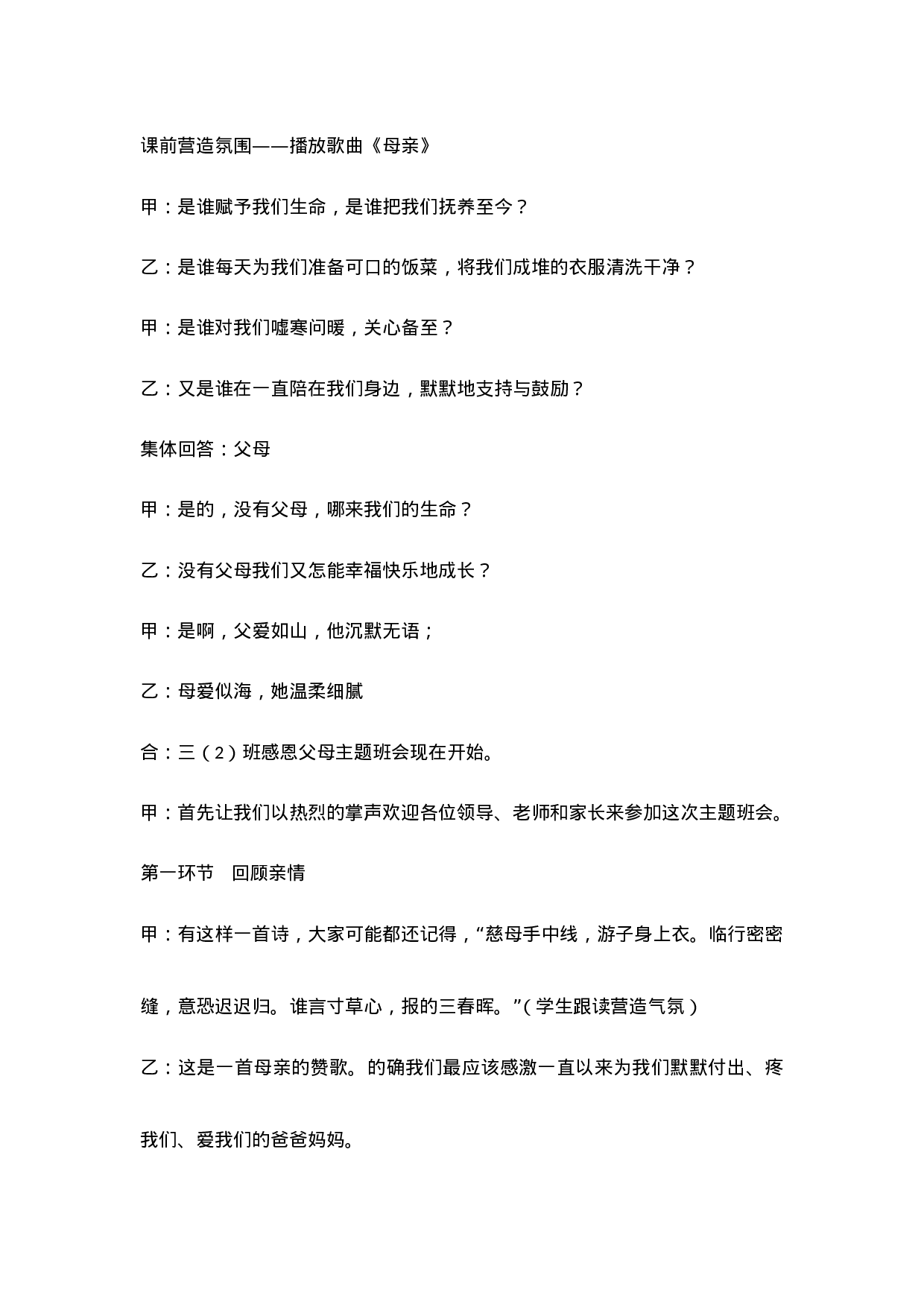 《拥抱亲情——感恩父母》主题班会-963f13e39a35.doc 第2页