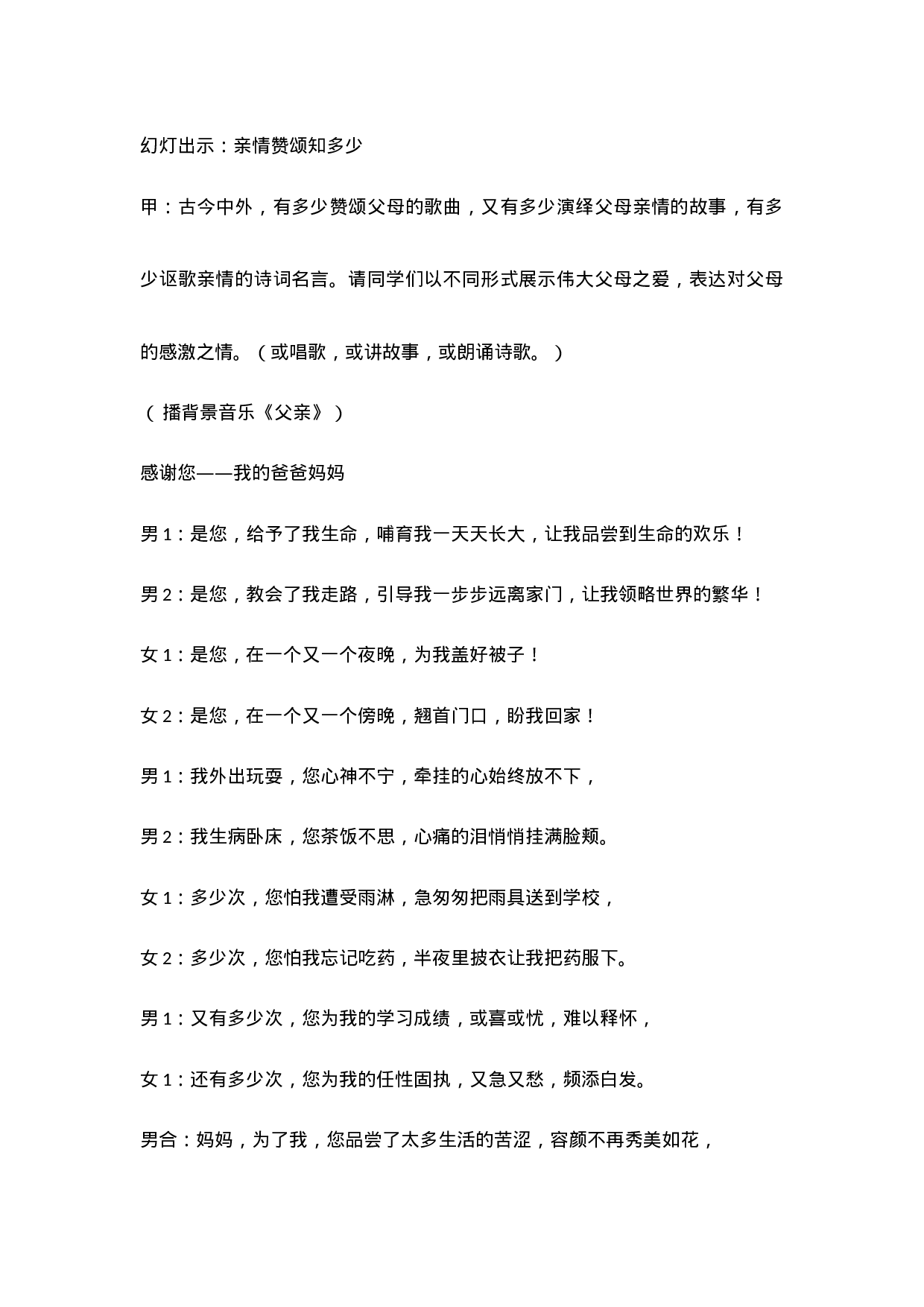 《拥抱亲情——感恩父母》主题班会-963f13e39a35.doc 第3页