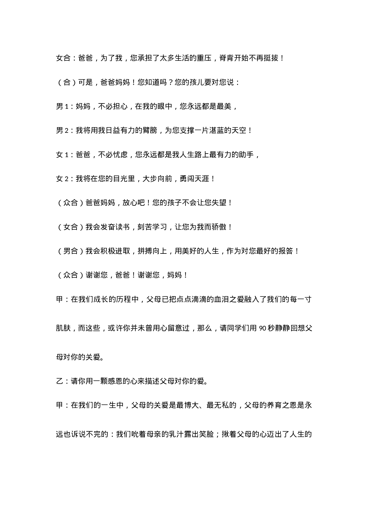 《拥抱亲情——感恩父母》主题班会-963f13e39a35.doc 第4页