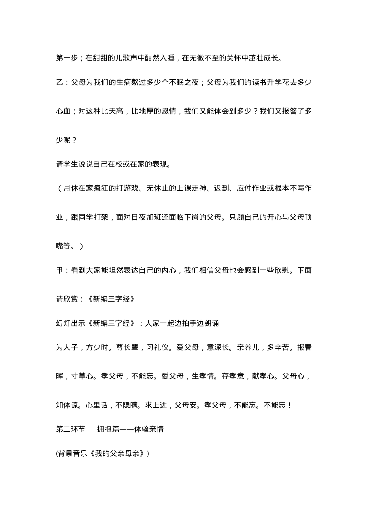 《拥抱亲情——感恩父母》主题班会-963f13e39a35.doc 第5页