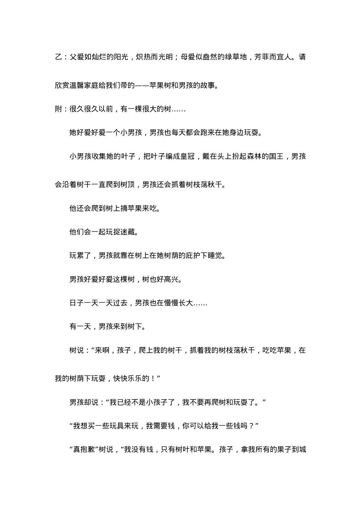 《拥抱亲情——感恩父母》主题班会-963f13e39a35.doc 第6页