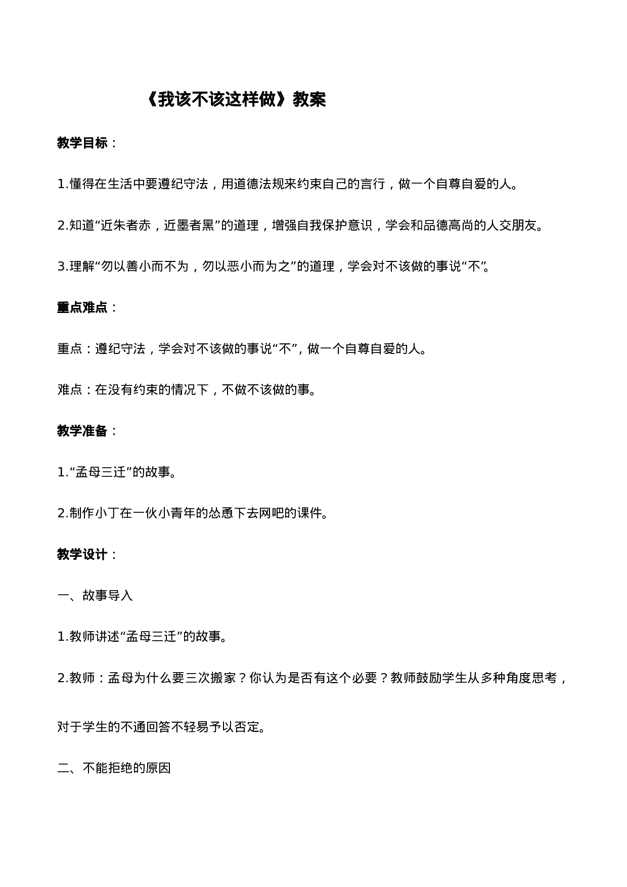 《我该不该这样做》教案-9778eae0d563.doc 第1页