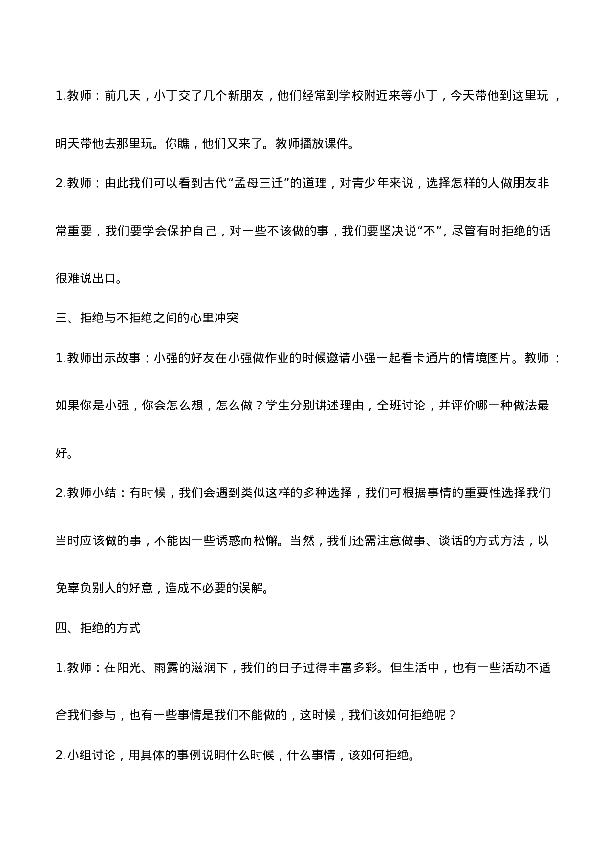 《我该不该这样做》教案-9778eae0d563.doc 第2页