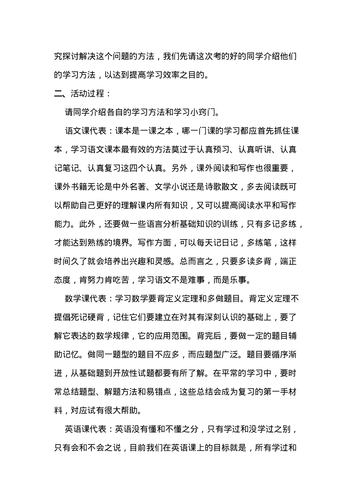 《我是班级小主人 —谈学习 》主题班会-5ba0131c09b9.doc 第2页