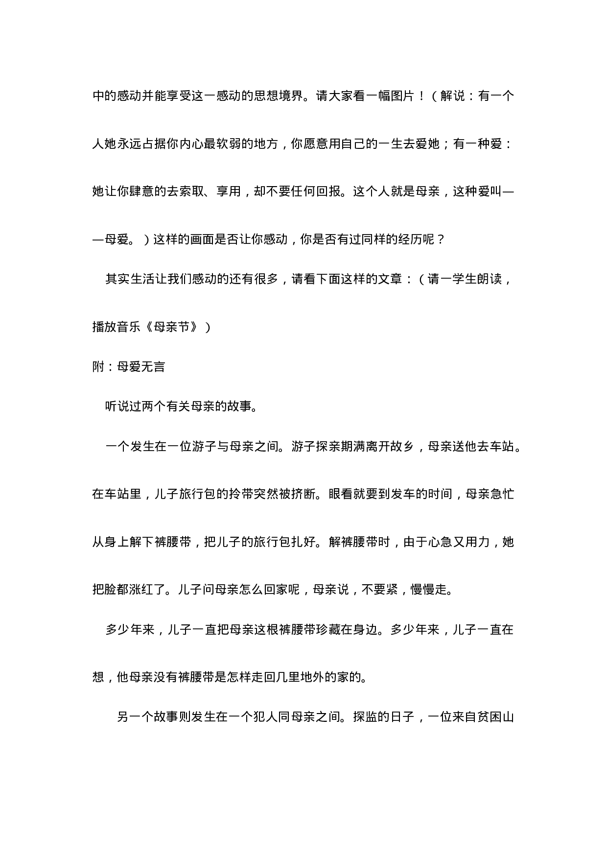 《感恩的心》主题班会教案-caecb24cd442.doc 第3页