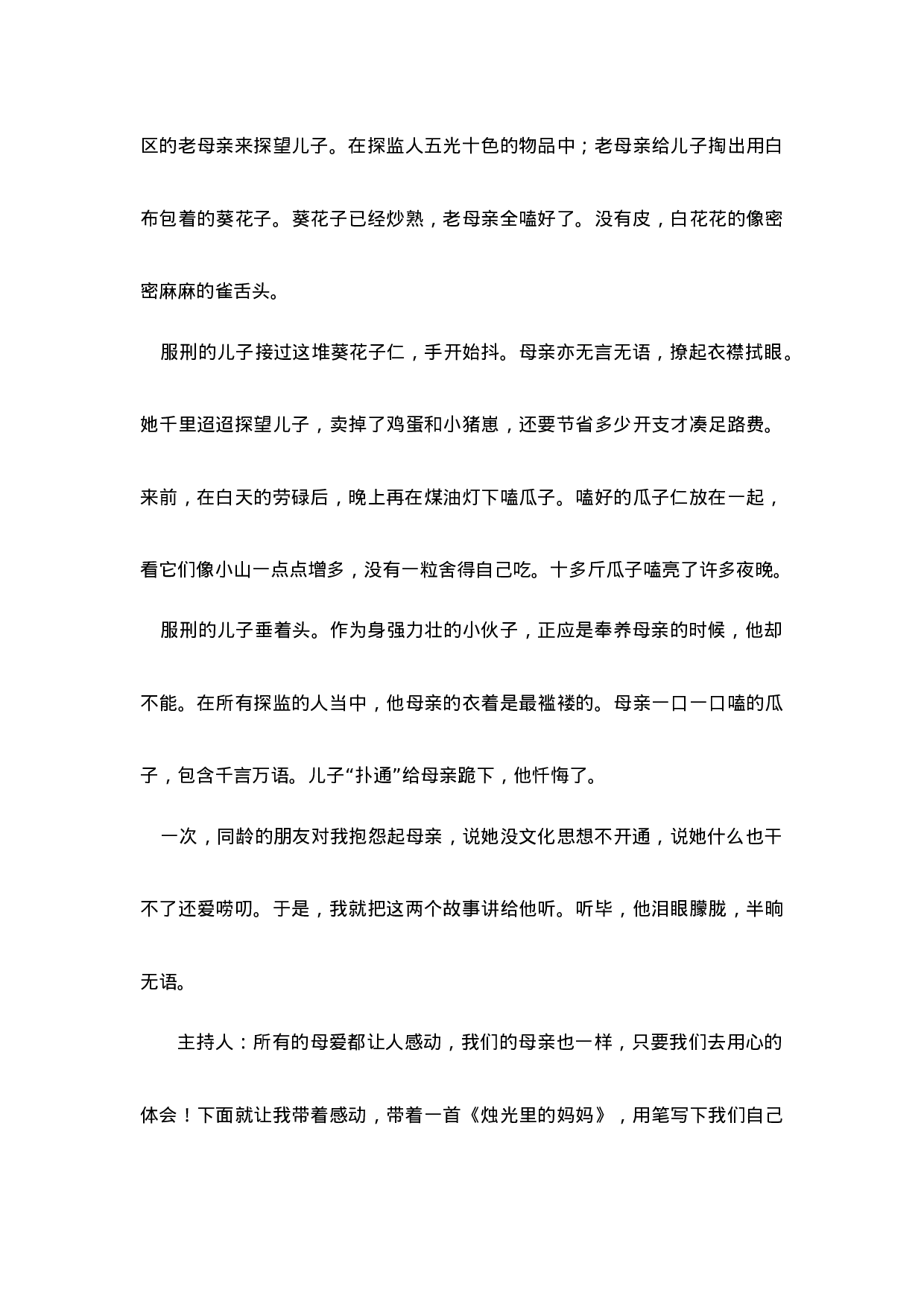 《感恩的心》主题班会教案-caecb24cd442.doc 第4页