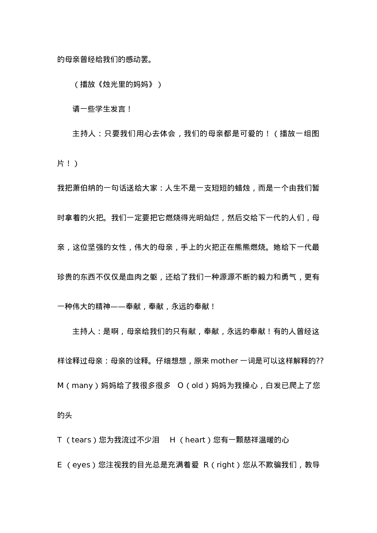 《感恩的心》主题班会教案-caecb24cd442.doc 第5页