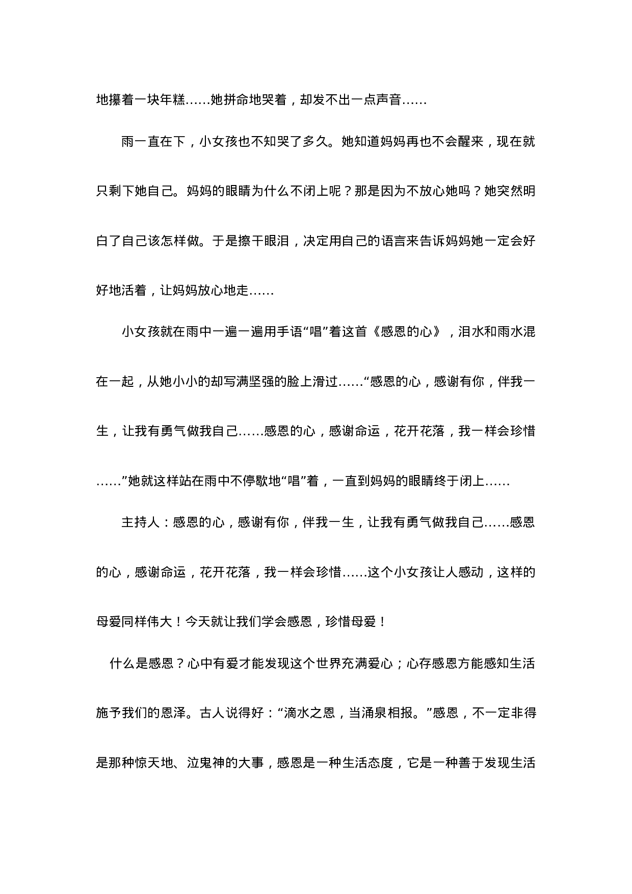 《感恩的心》主题班会-d97e0779b07c.doc 第2页