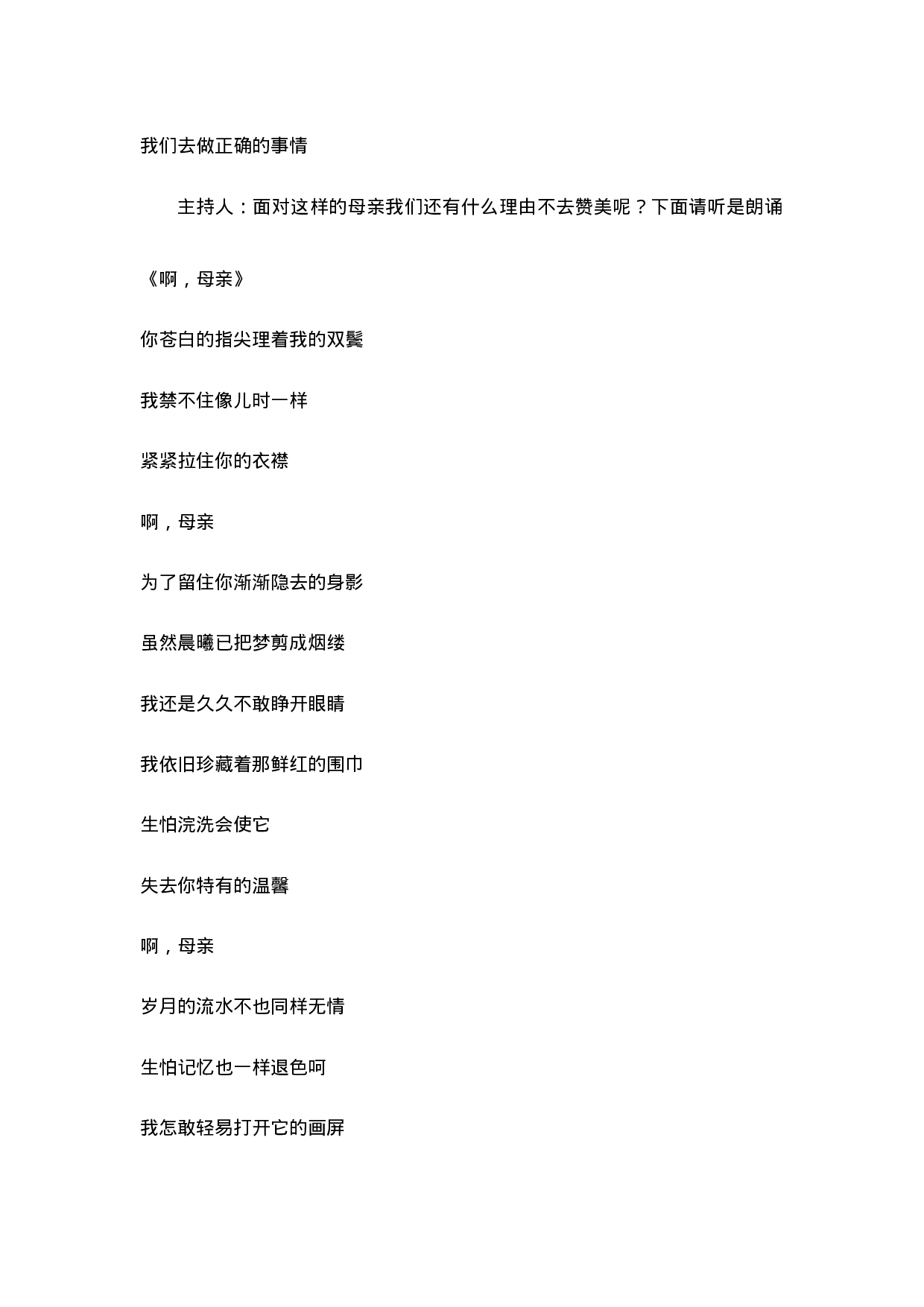 《感恩的心》主题班会-d97e0779b07c.doc 第6页