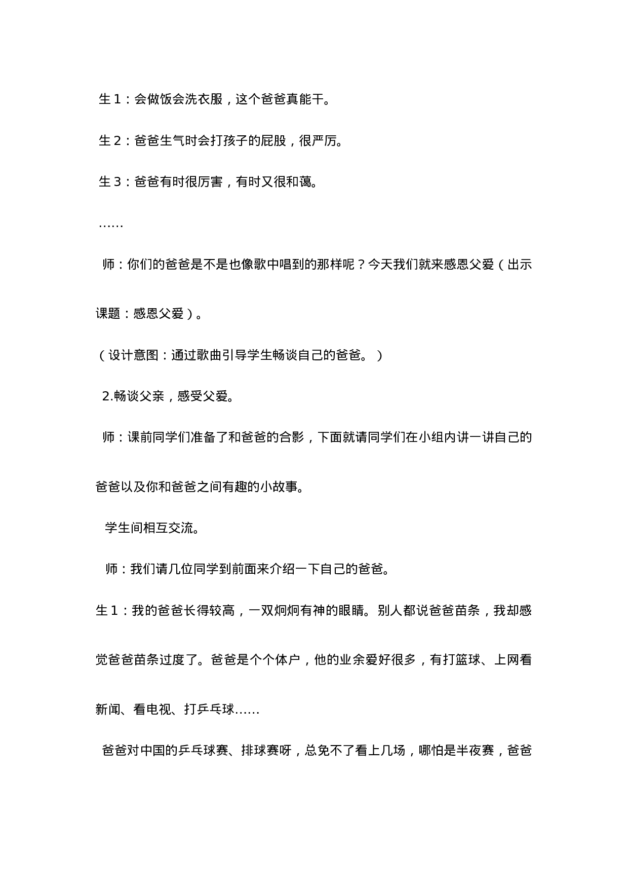 《感恩父爱》父亲节主题班会教案-1e8f77d4367c.doc 第2页