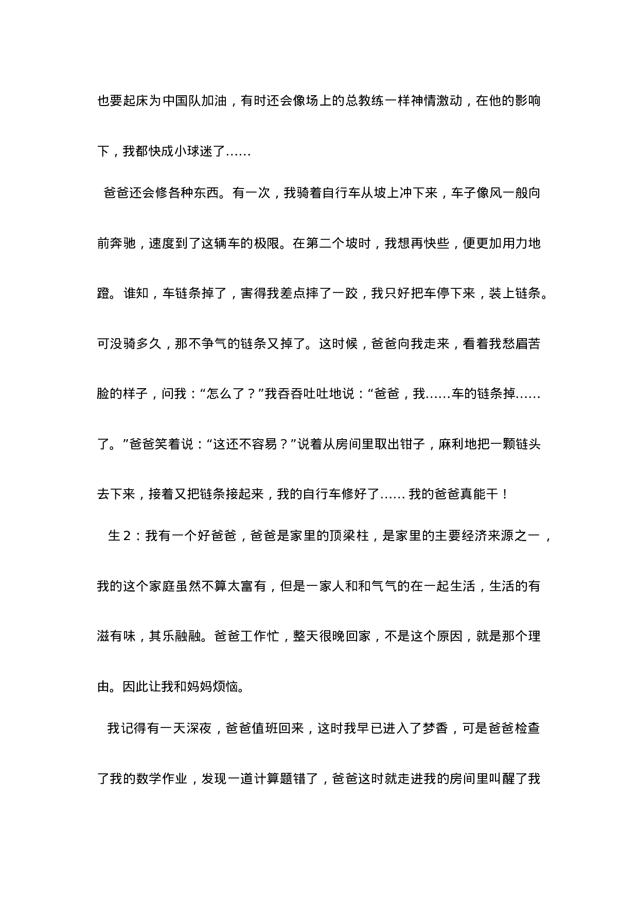 《感恩父爱》父亲节主题班会教案-1e8f77d4367c.doc 第3页