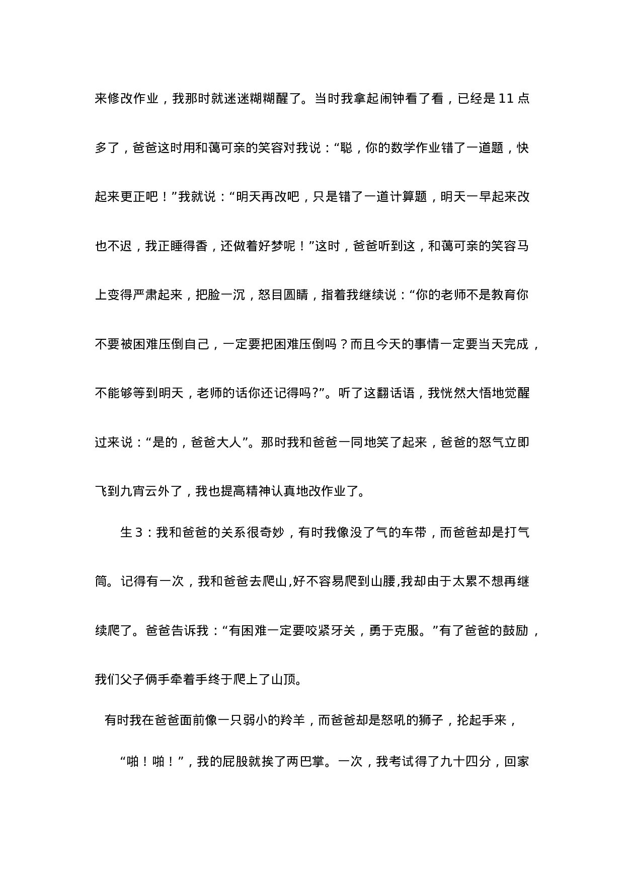 《感恩父爱》父亲节主题班会教案-1e8f77d4367c.doc 第4页