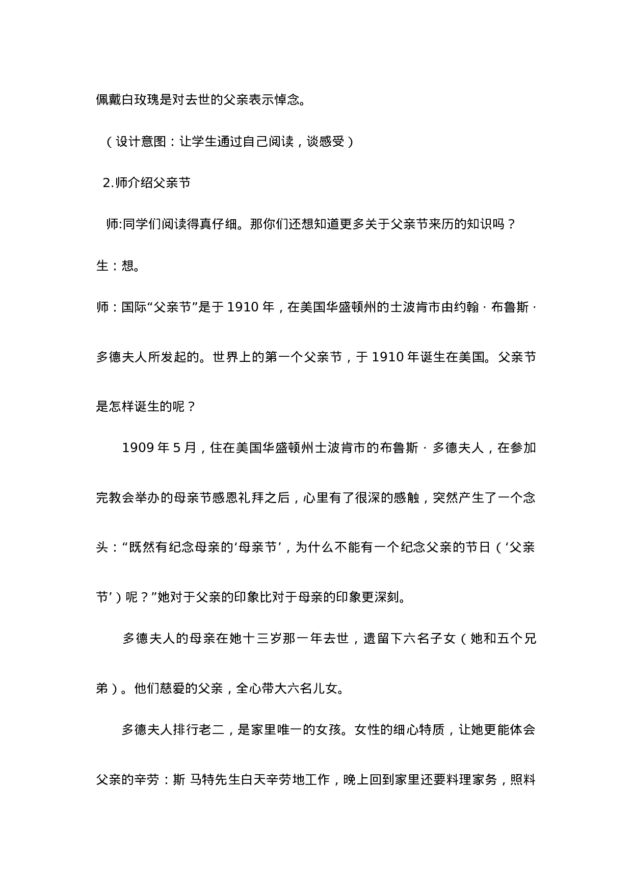 《感恩父爱》父亲节主题班会教案-1e8f77d4367c.doc 第6页