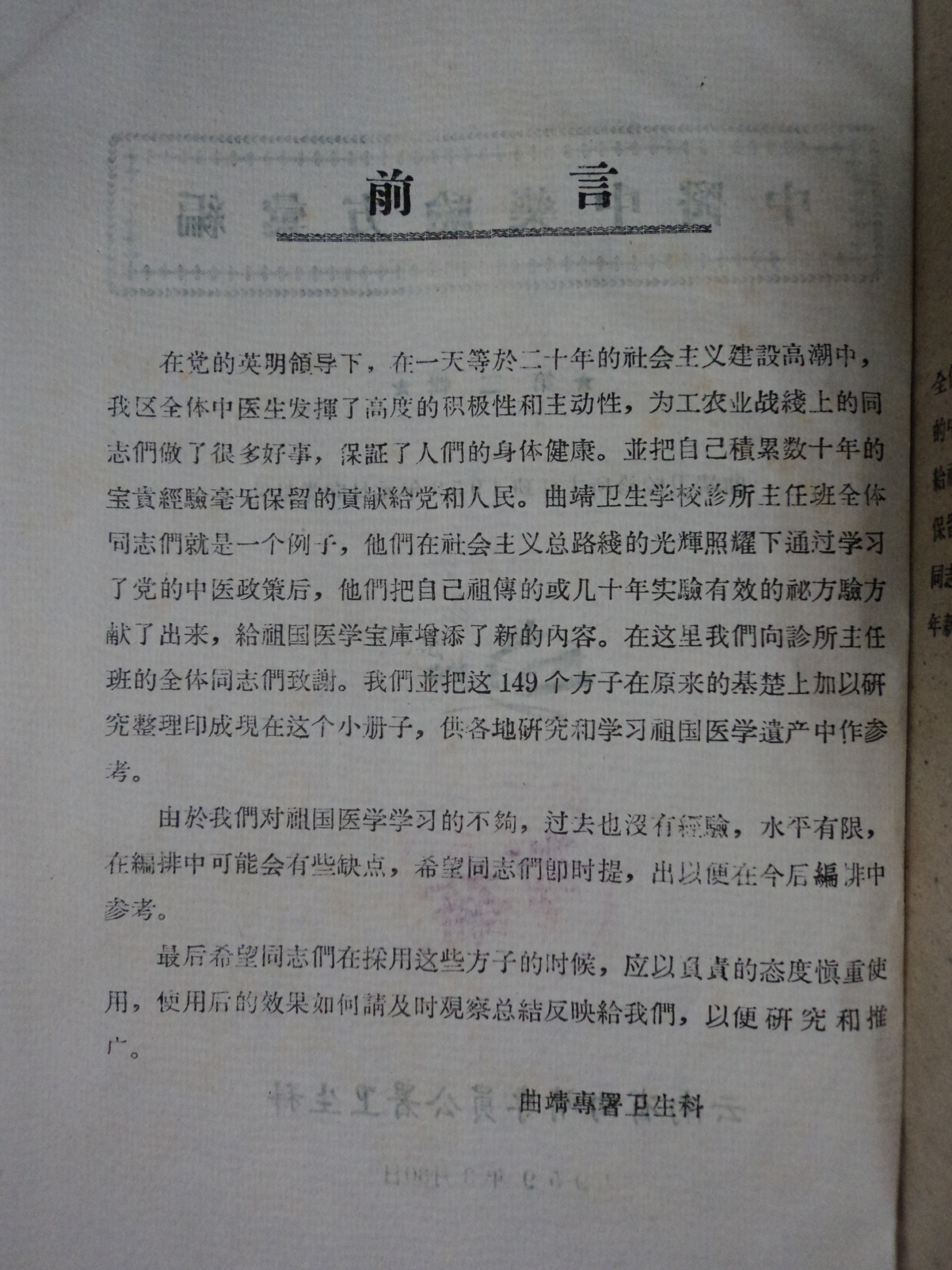 中医中药验方汇编 云南 第二辑.pdf 第2页