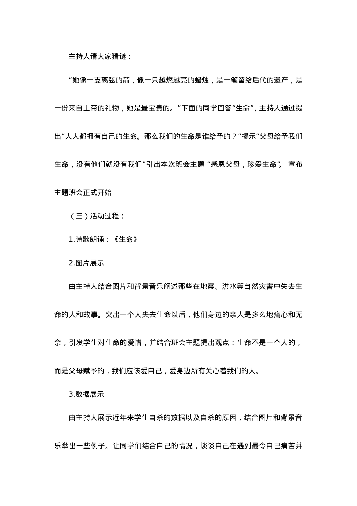 《感恩父母，珍爱生命》主题班会教案-f1894c70cbea.doc 第2页