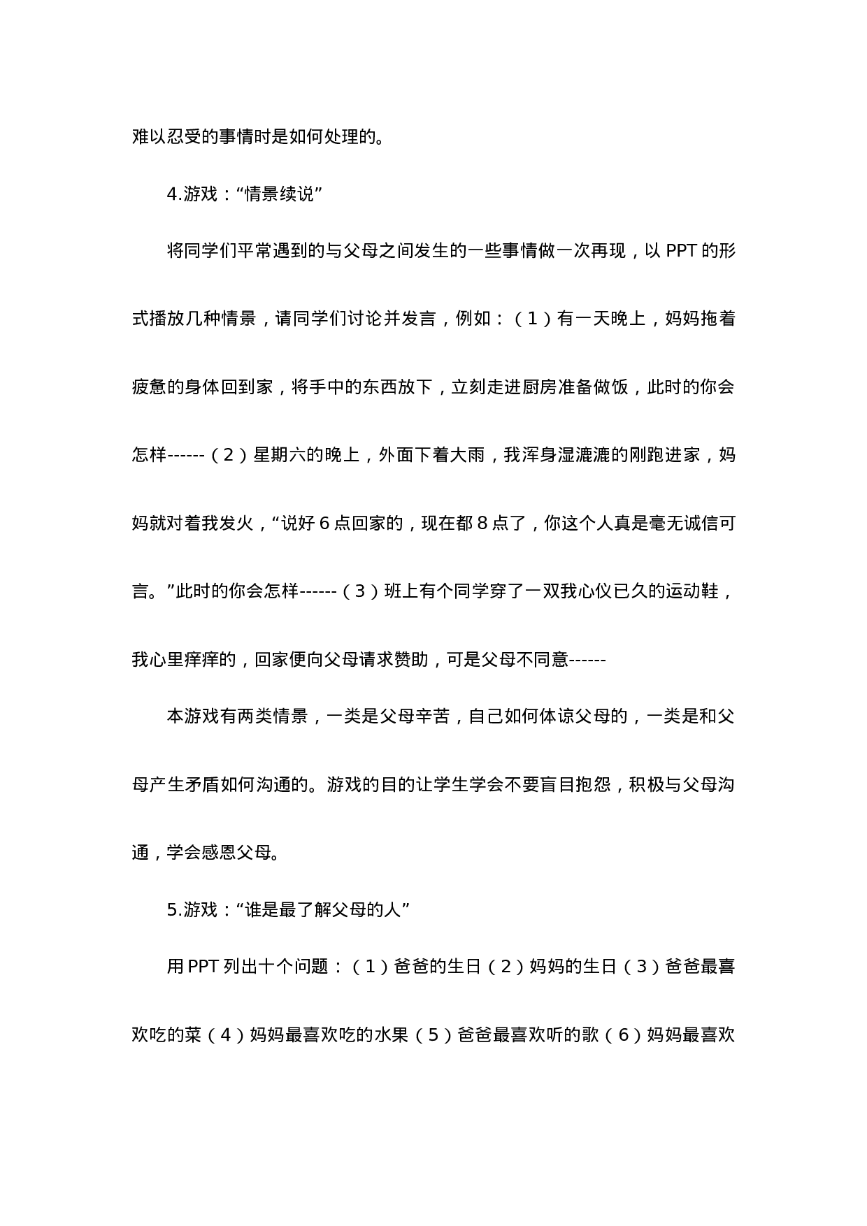 《感恩父母，珍爱生命》主题班会教案-f1894c70cbea.doc 第3页