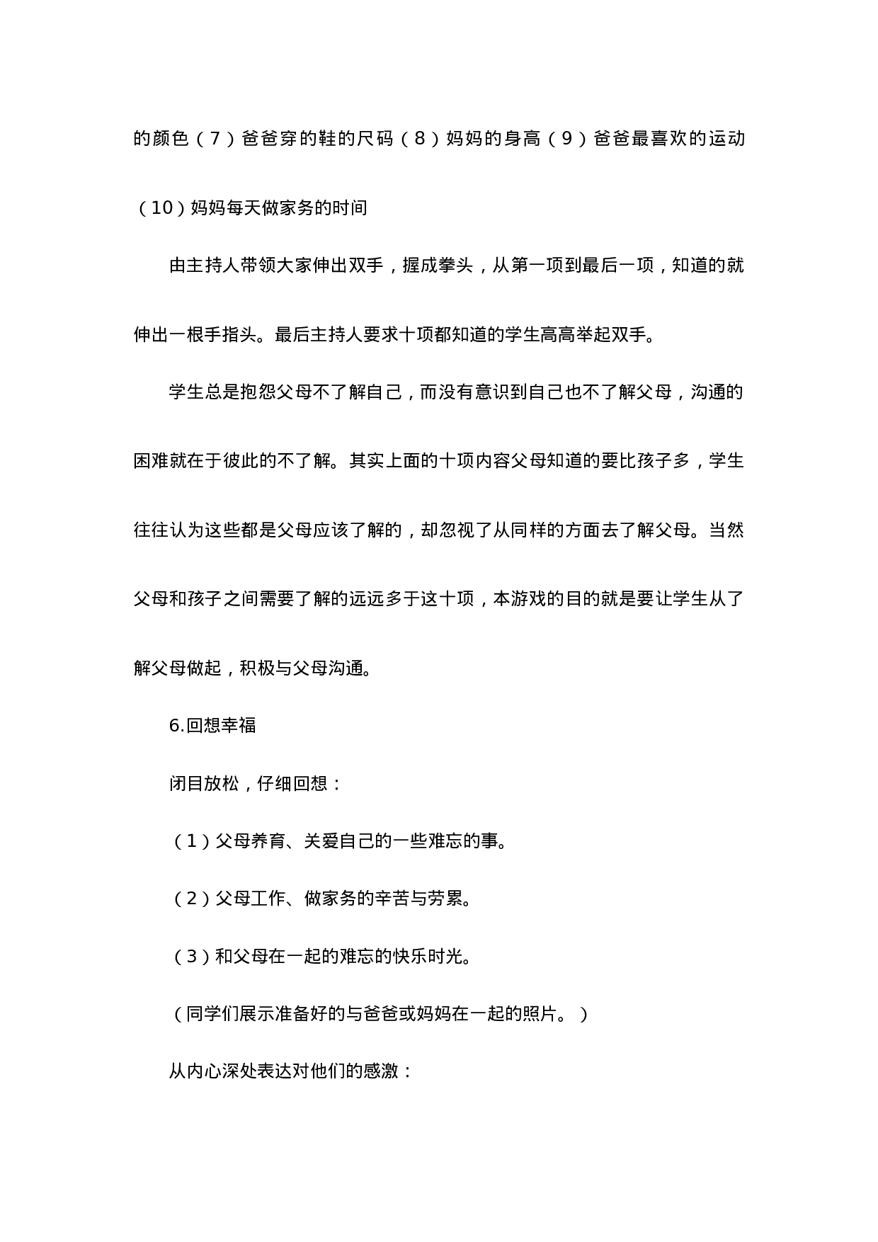 《感恩父母，珍爱生命》主题班会教案-f1894c70cbea.doc 第4页