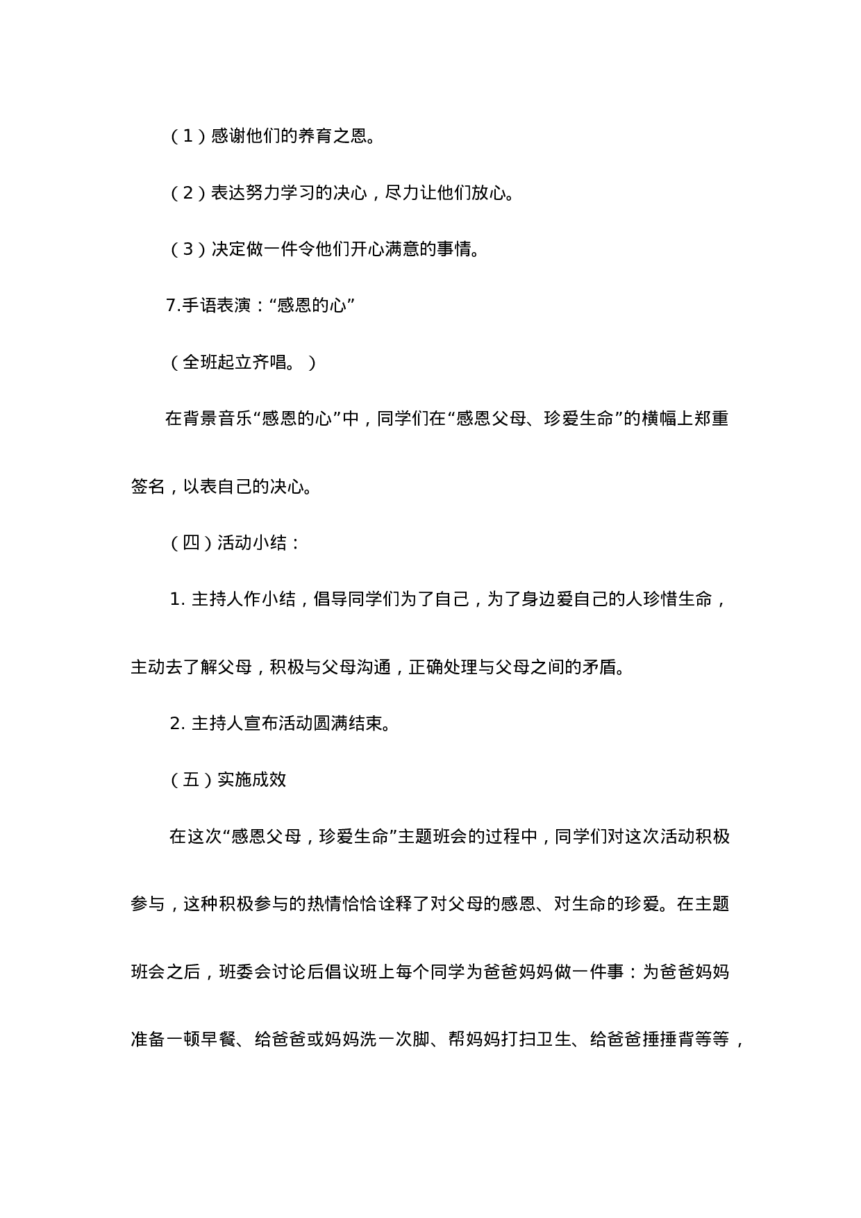 《感恩父母，珍爱生命》主题班会教案-f1894c70cbea.doc 第5页