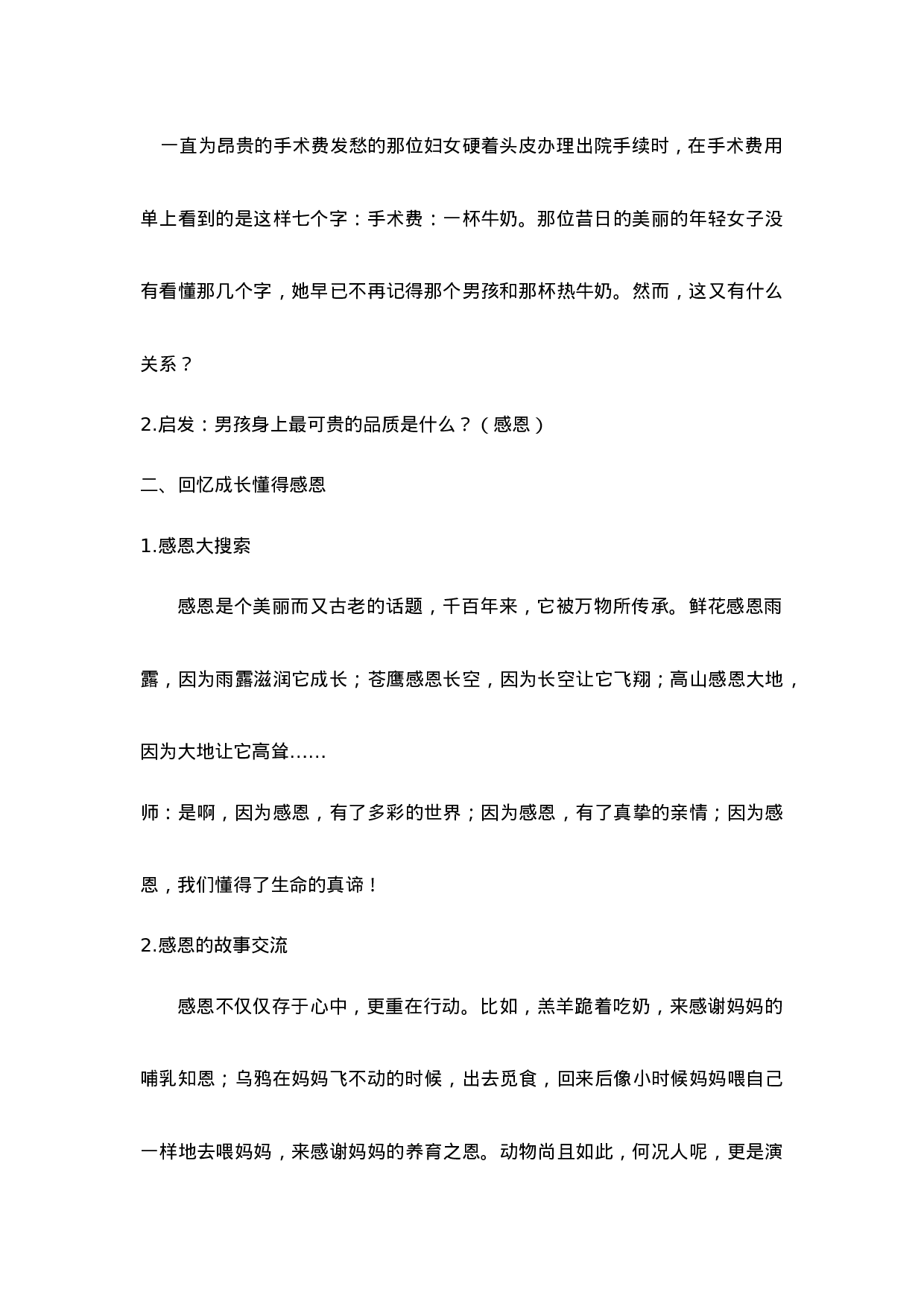 《学会感恩 》主题班会教案-59f1b4a20019.doc 第2页