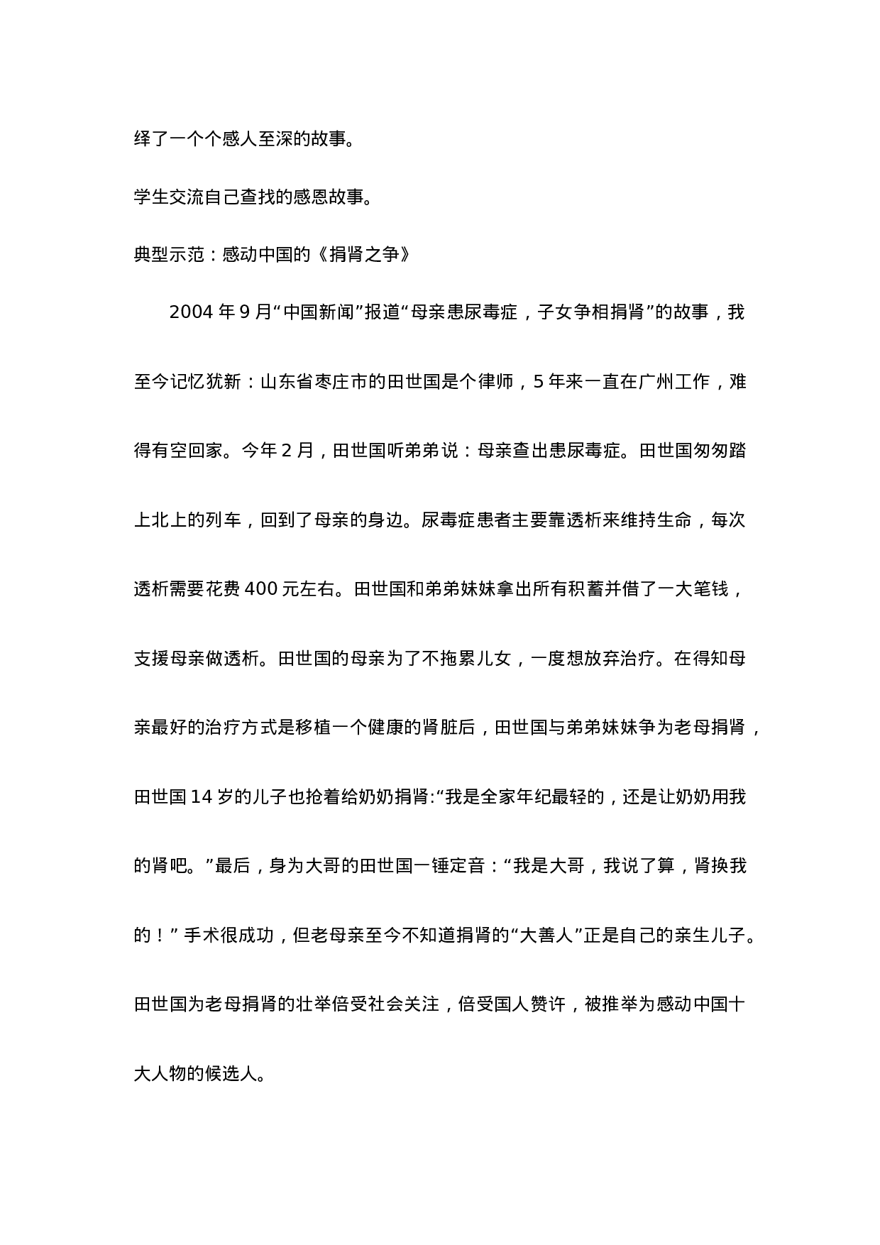 《学会感恩 》主题班会教案-59f1b4a20019.doc 第3页