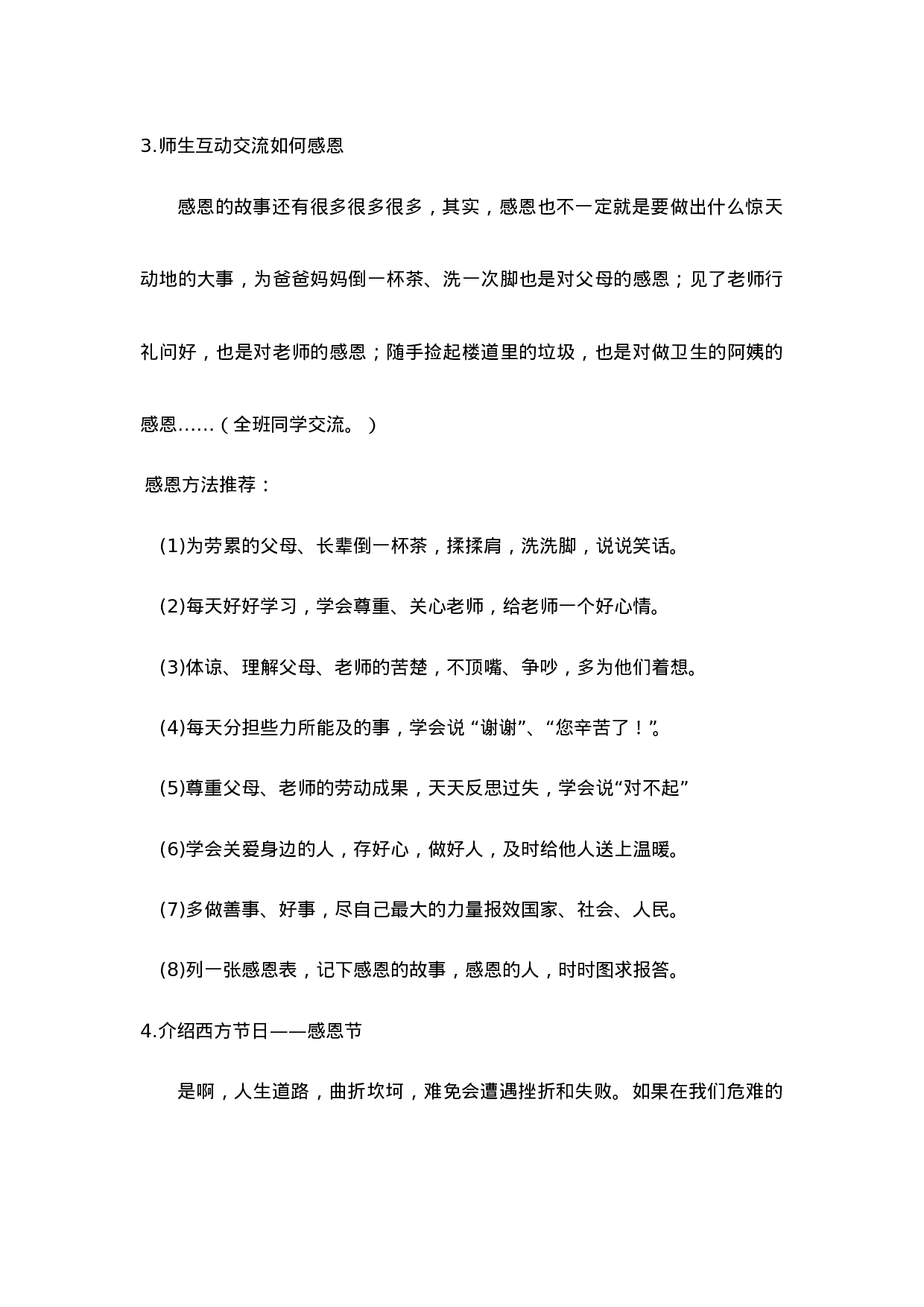 《学会感恩 》主题班会教案-59f1b4a20019.doc 第4页