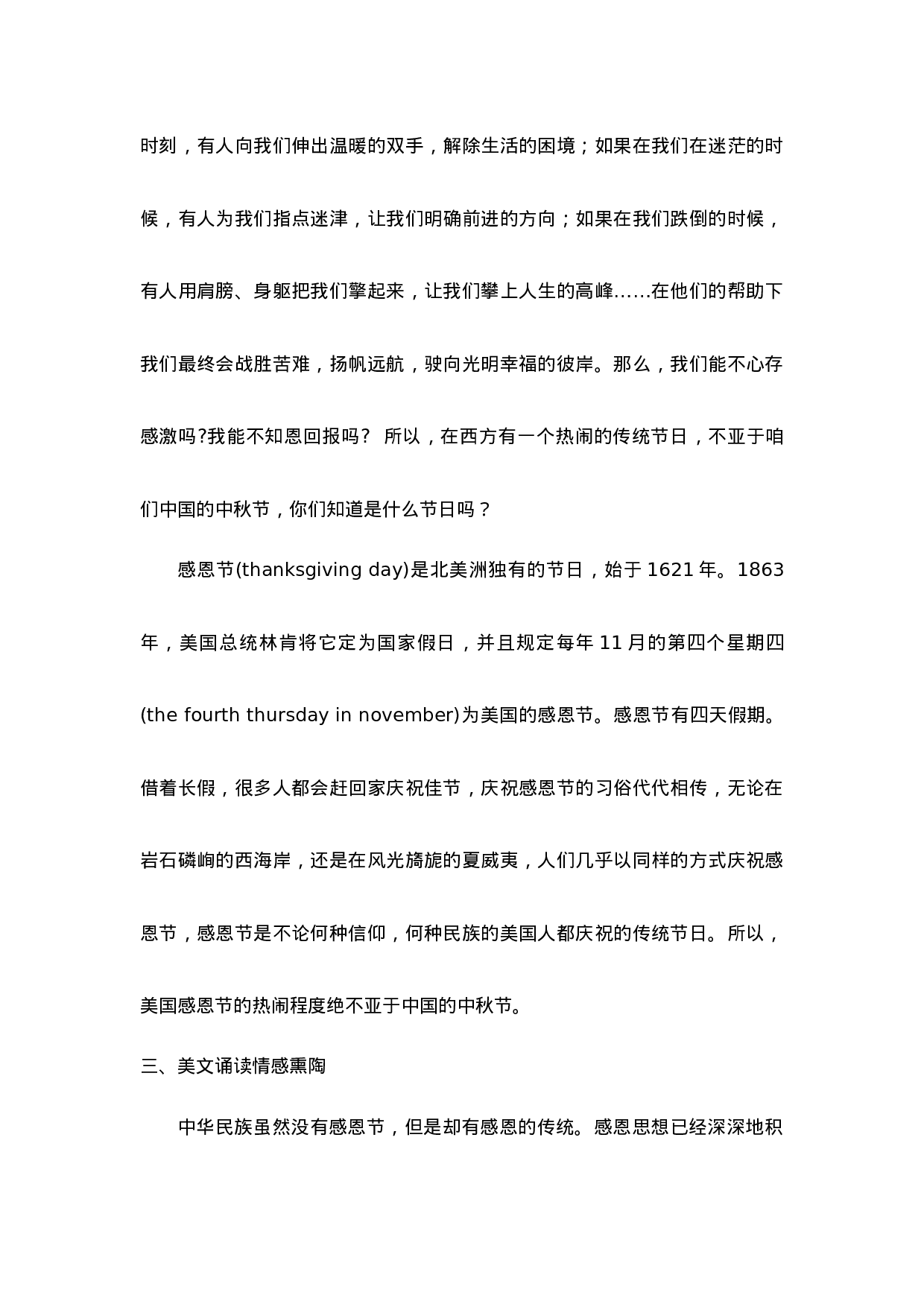 《学会感恩 》主题班会教案-59f1b4a20019.doc 第5页