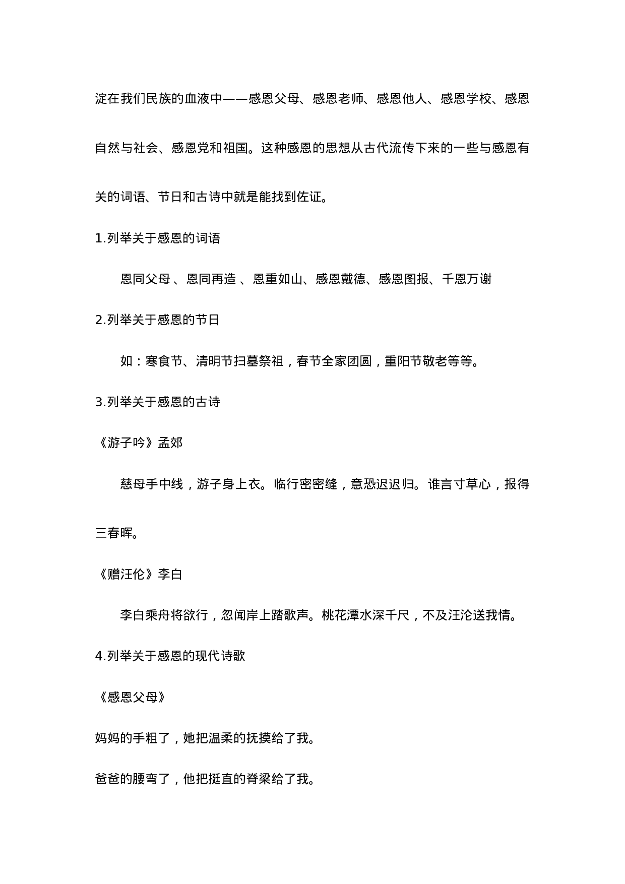 《学会感恩 》主题班会教案-59f1b4a20019.doc 第6页