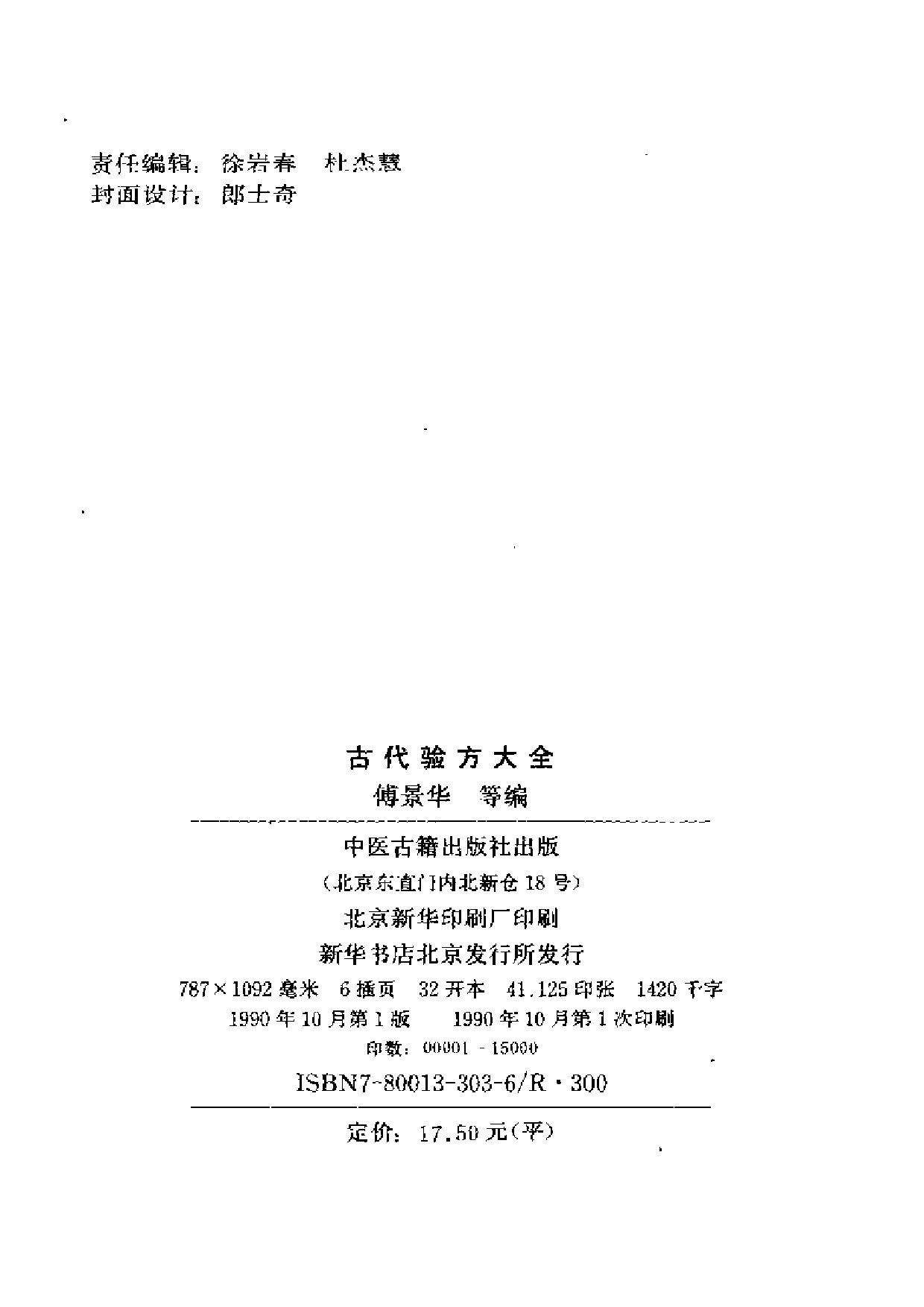 古代验方大全.pdf 第3页