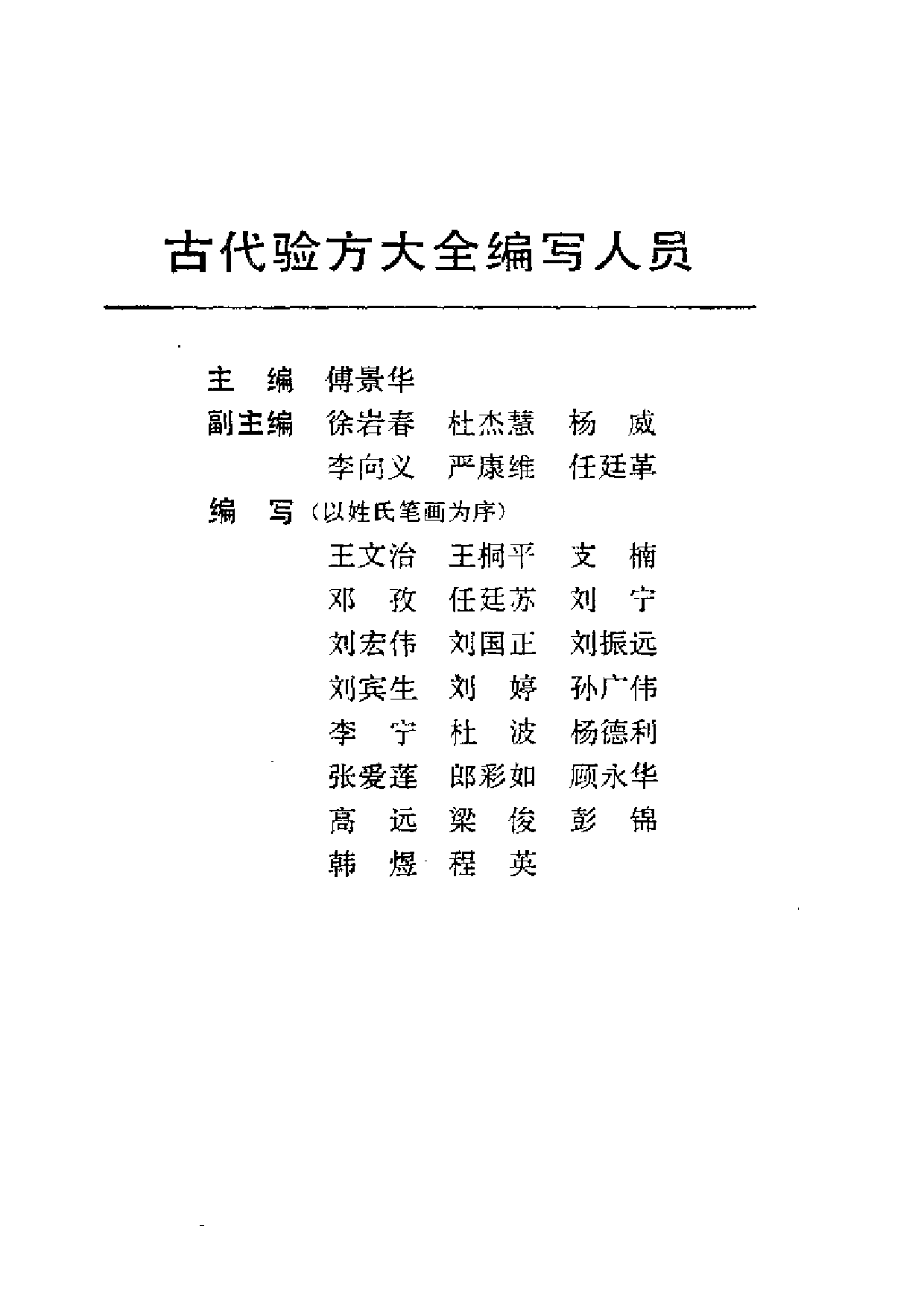 古代验方大全.pdf 第4页