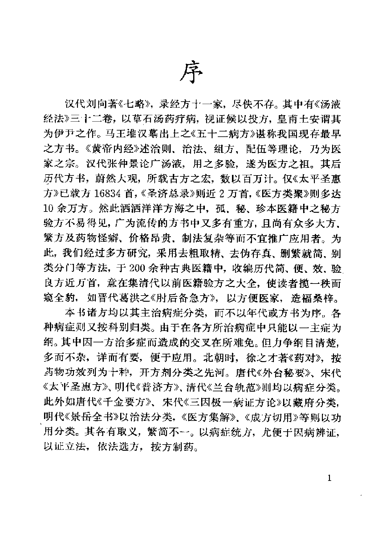 古代验方大全.pdf 第5页