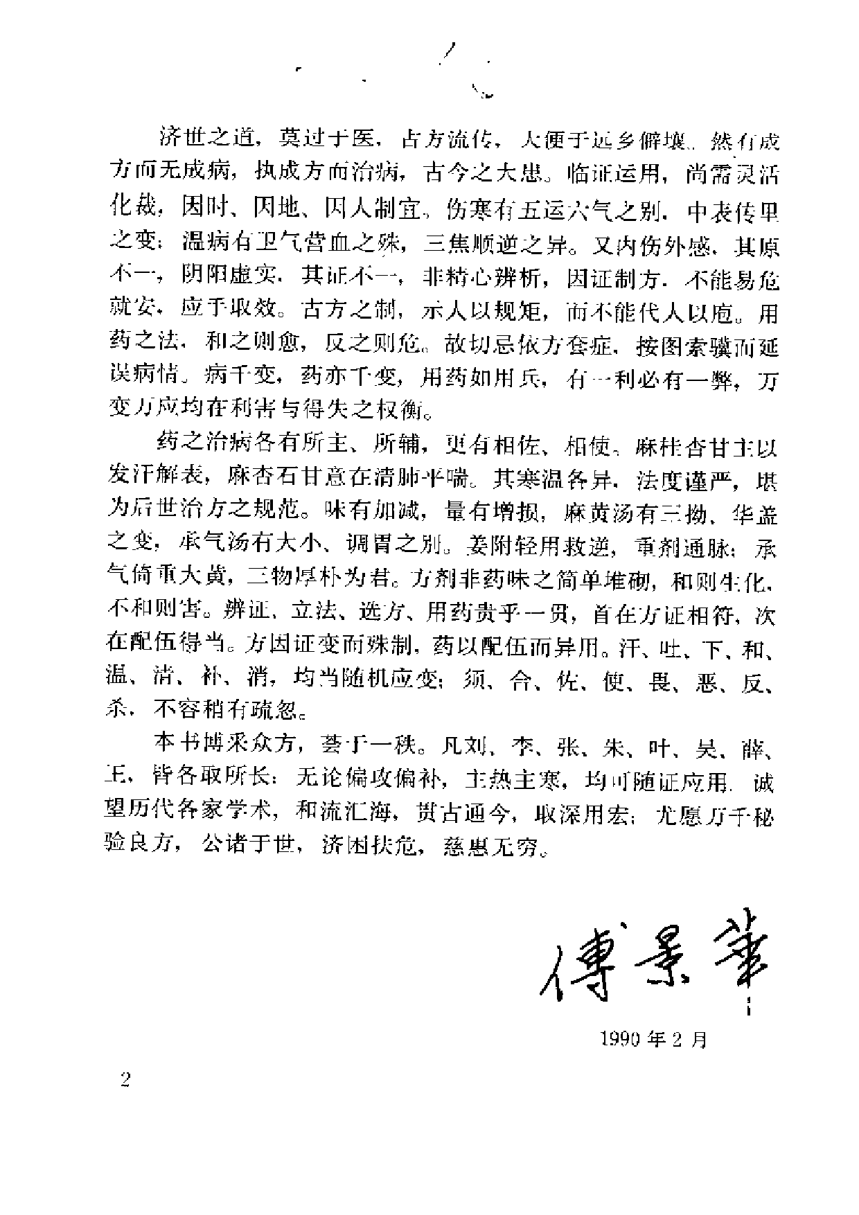 古代验方大全.pdf 第6页