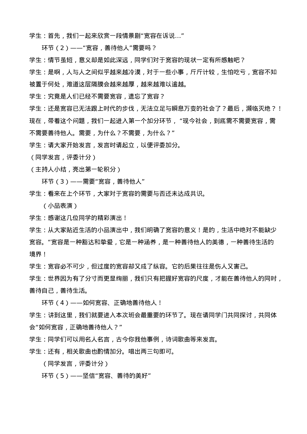 《学会宽容》主题班会教案-060d7a38b515.doc 第2页