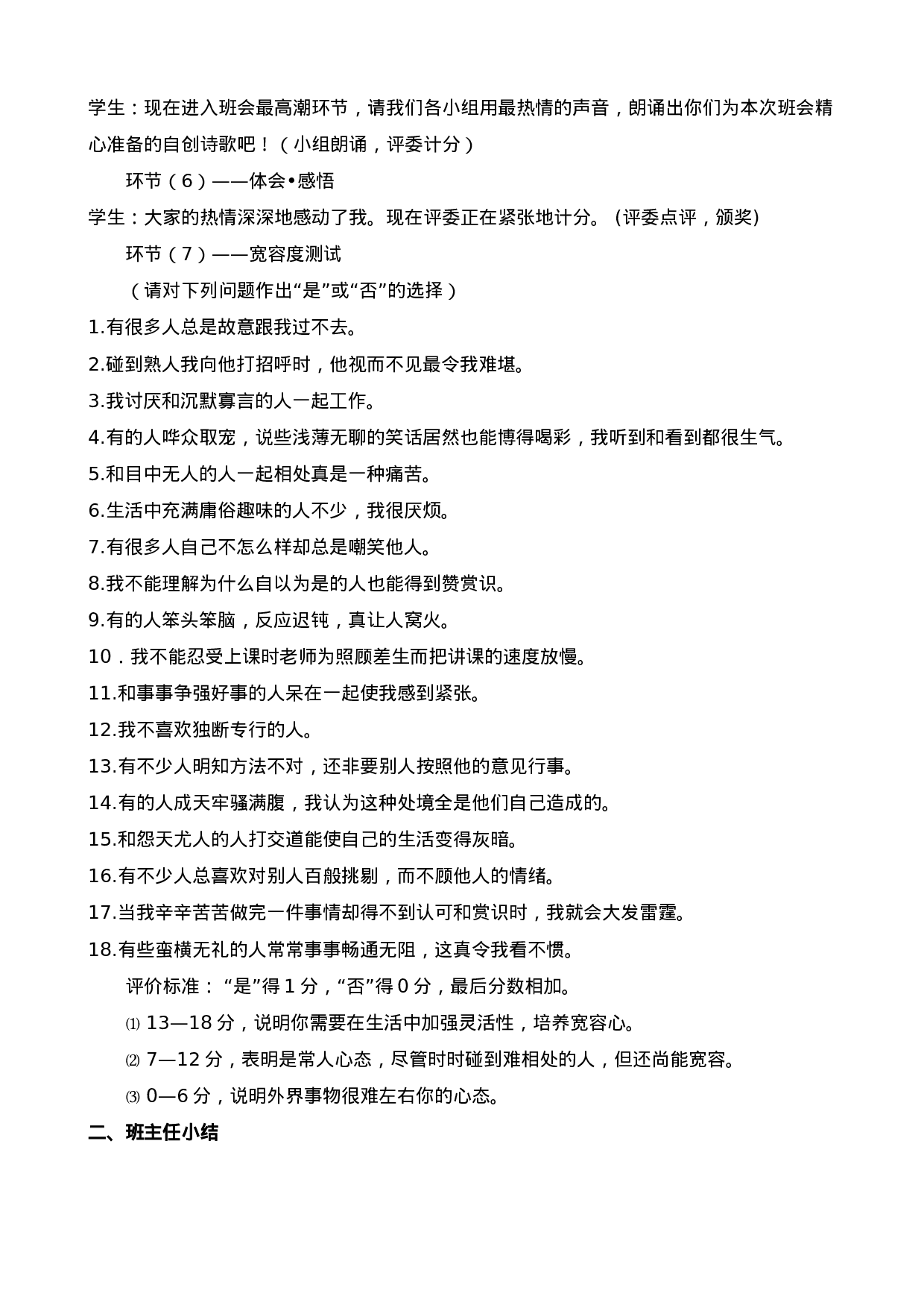 《学会宽容》主题班会教案-060d7a38b515.doc 第3页