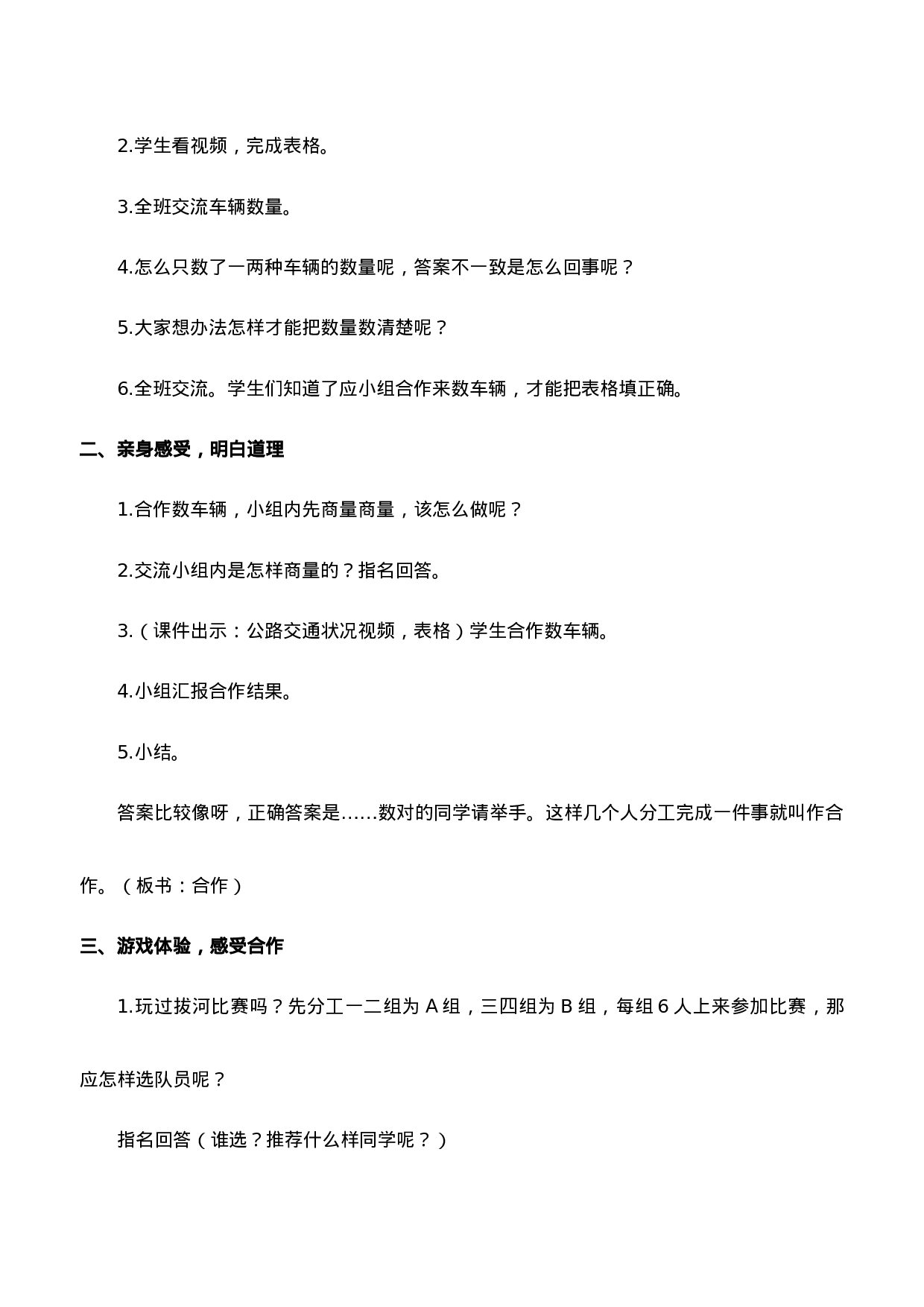 《学会合作》主题班会教案-f07d4792ccc6.doc 第2页