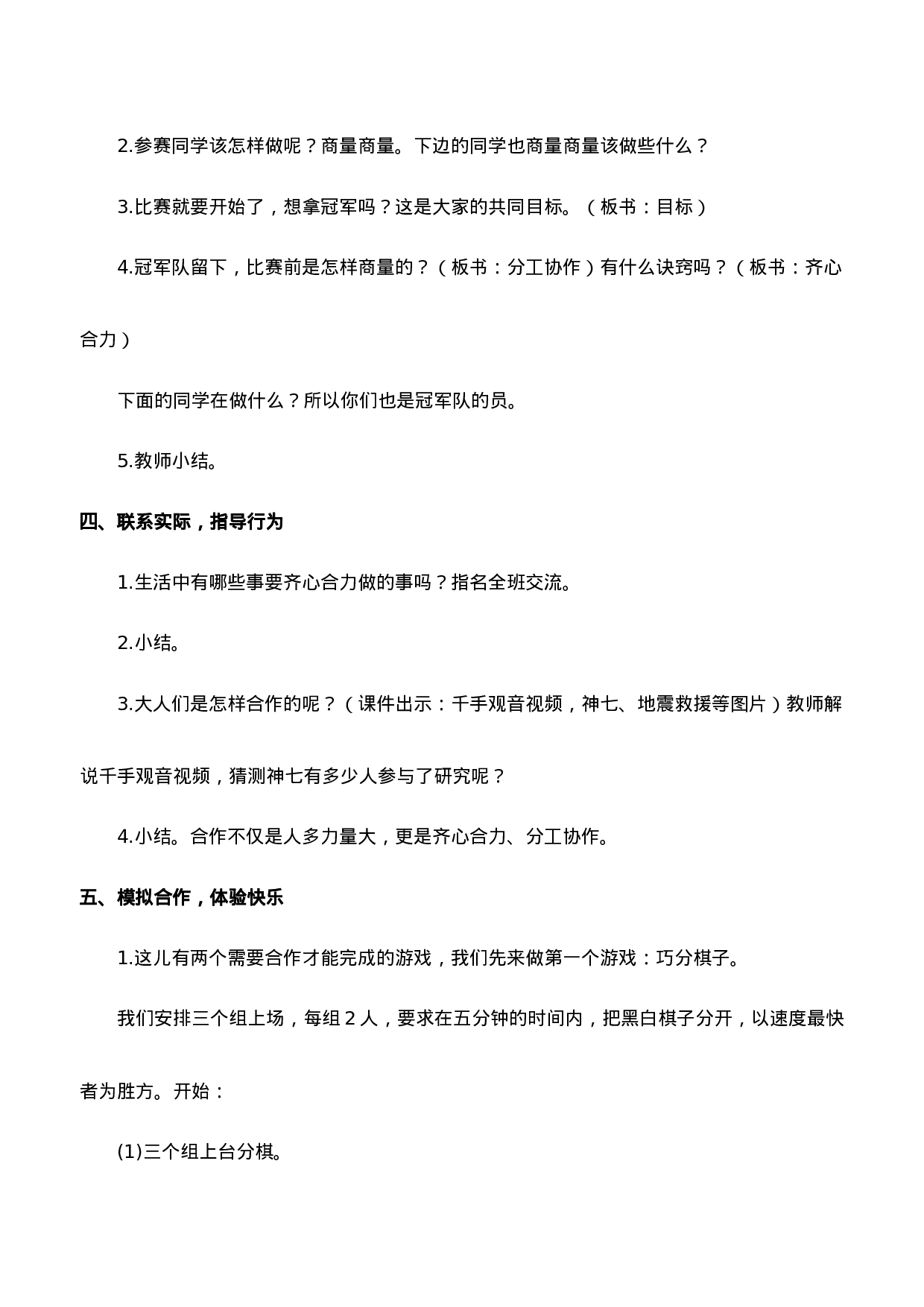 《学会合作》主题班会教案-f07d4792ccc6.doc 第3页