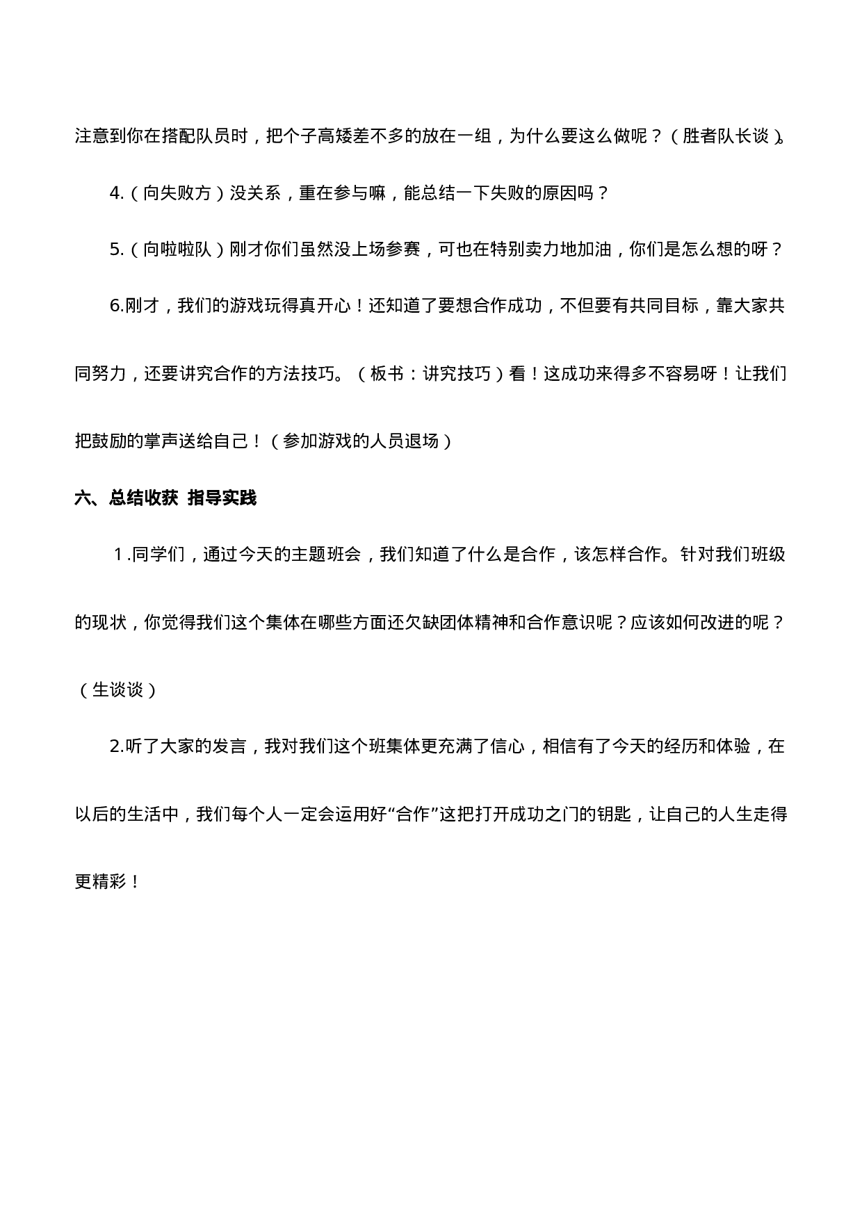 《学会合作》主题班会教案-f07d4792ccc6.doc 第5页