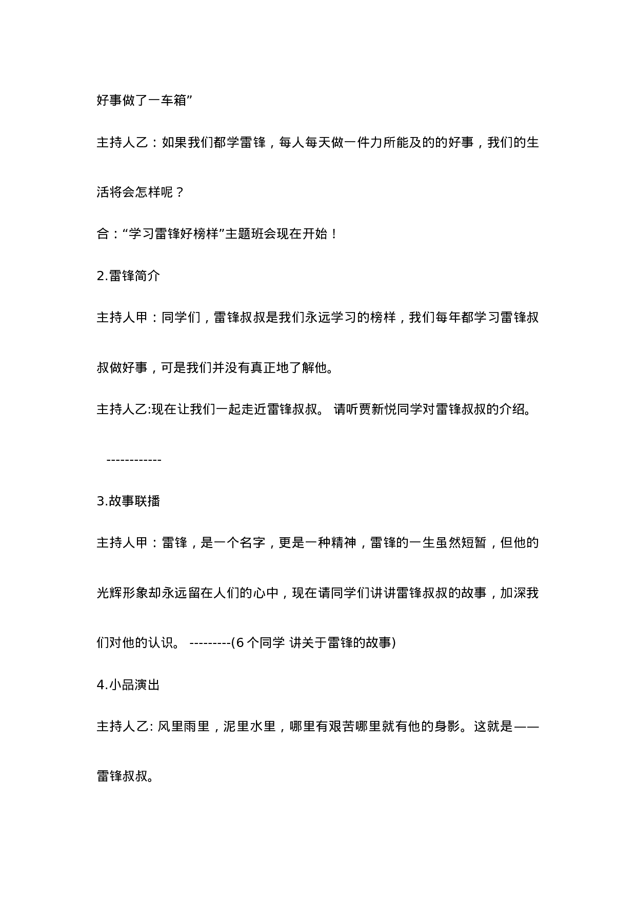 《学习雷锋好榜样》主题班会教案2-5e850b76bff7.doc 第2页