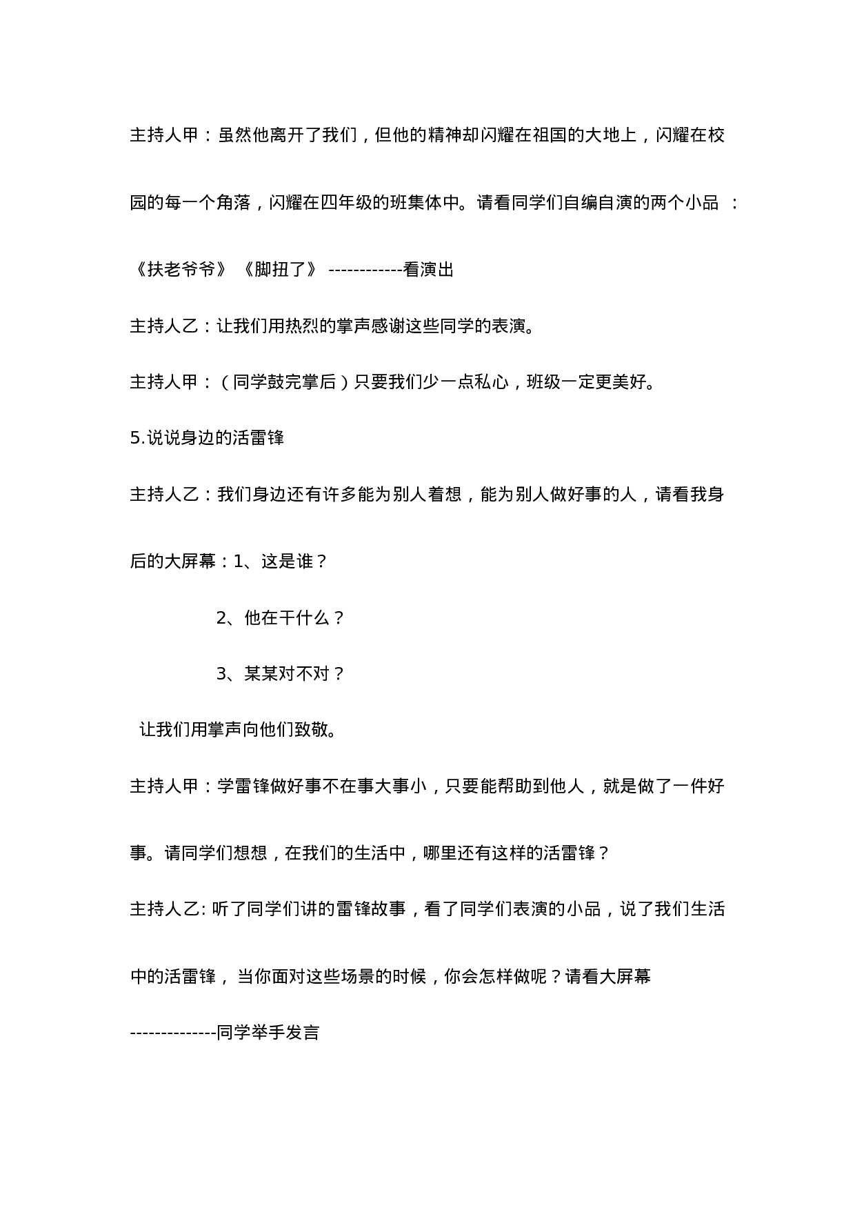《学习雷锋好榜样》主题班会教案2-5e850b76bff7.doc 第3页