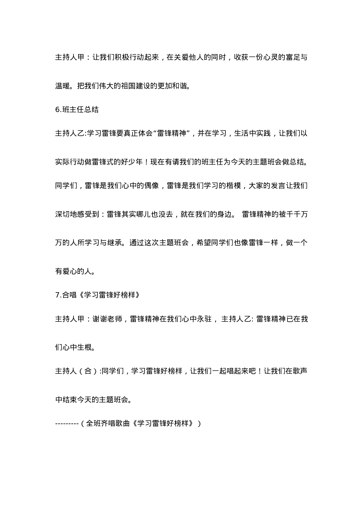 《学习雷锋好榜样》主题班会教案2-5e850b76bff7.doc 第4页