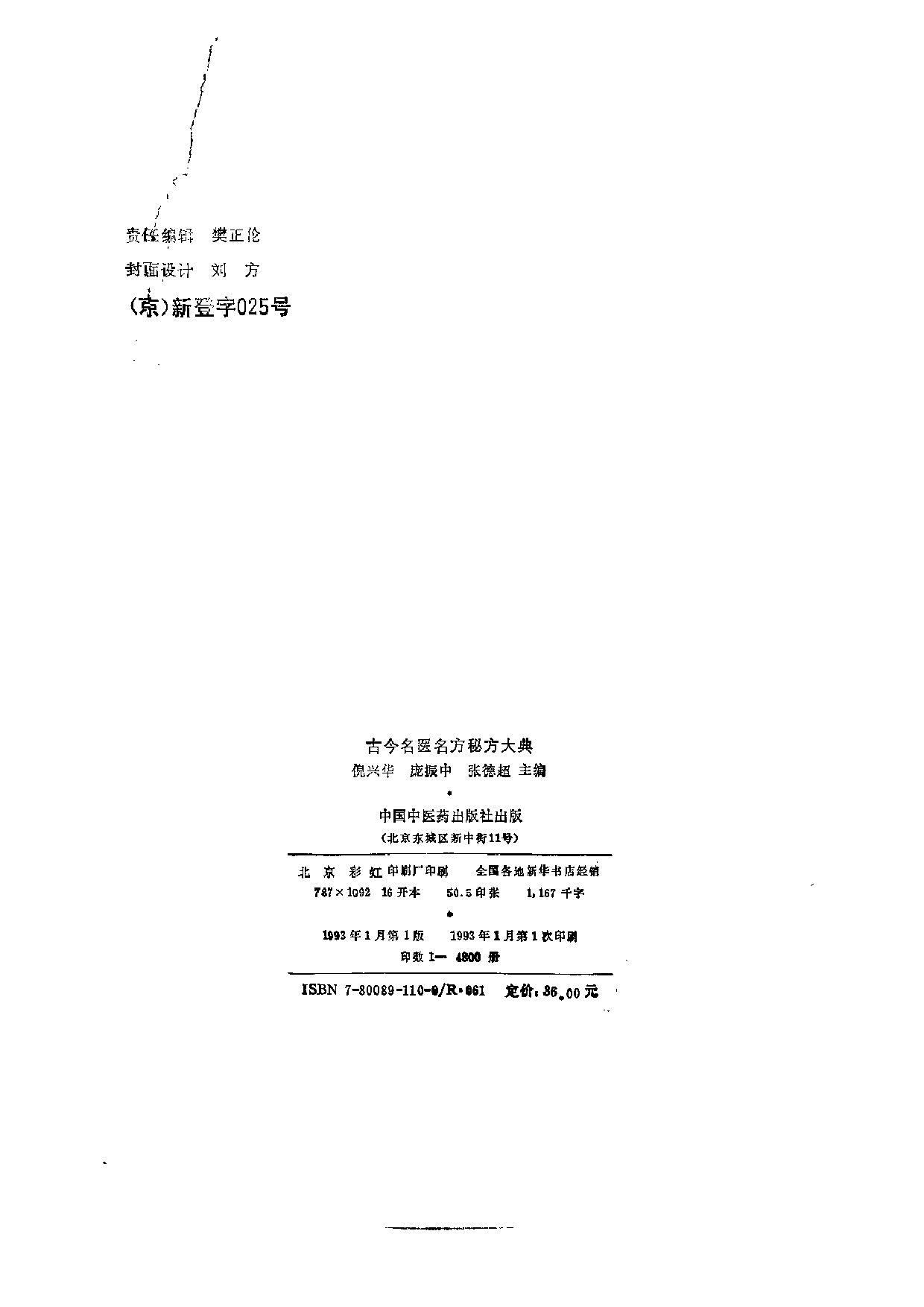 古今名医名方秘方大典.pdf 第3页