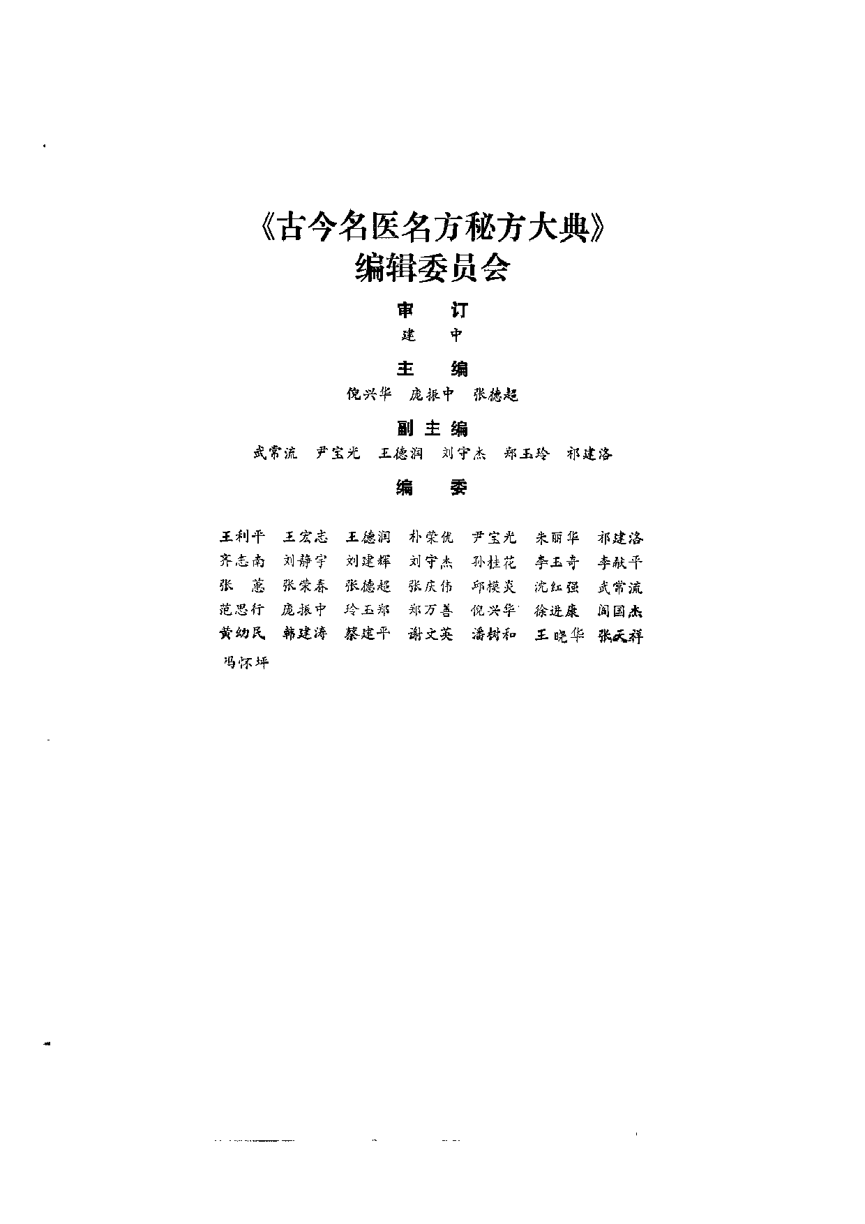 古今名医名方秘方大典.pdf 第5页