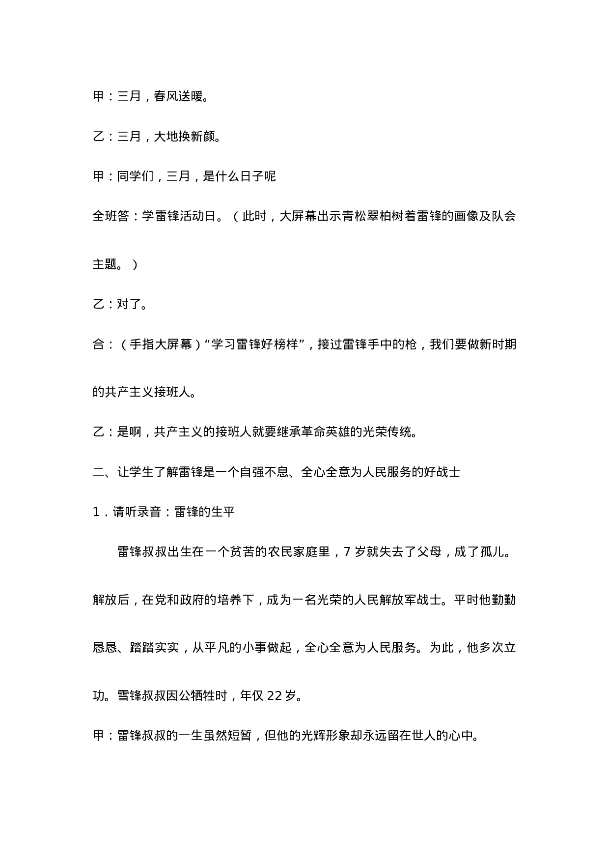 《学习雷锋好榜样》主题班会教案1-130d622ea027.doc 第2页