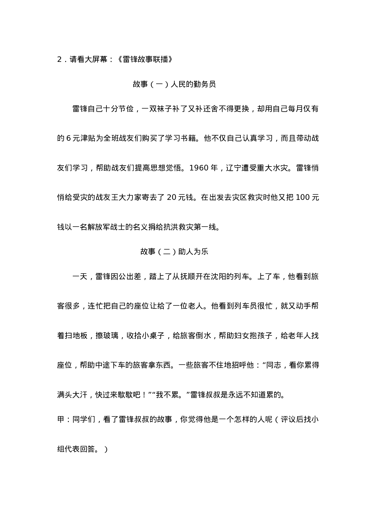 《学习雷锋好榜样》主题班会教案1-130d622ea027.doc 第3页